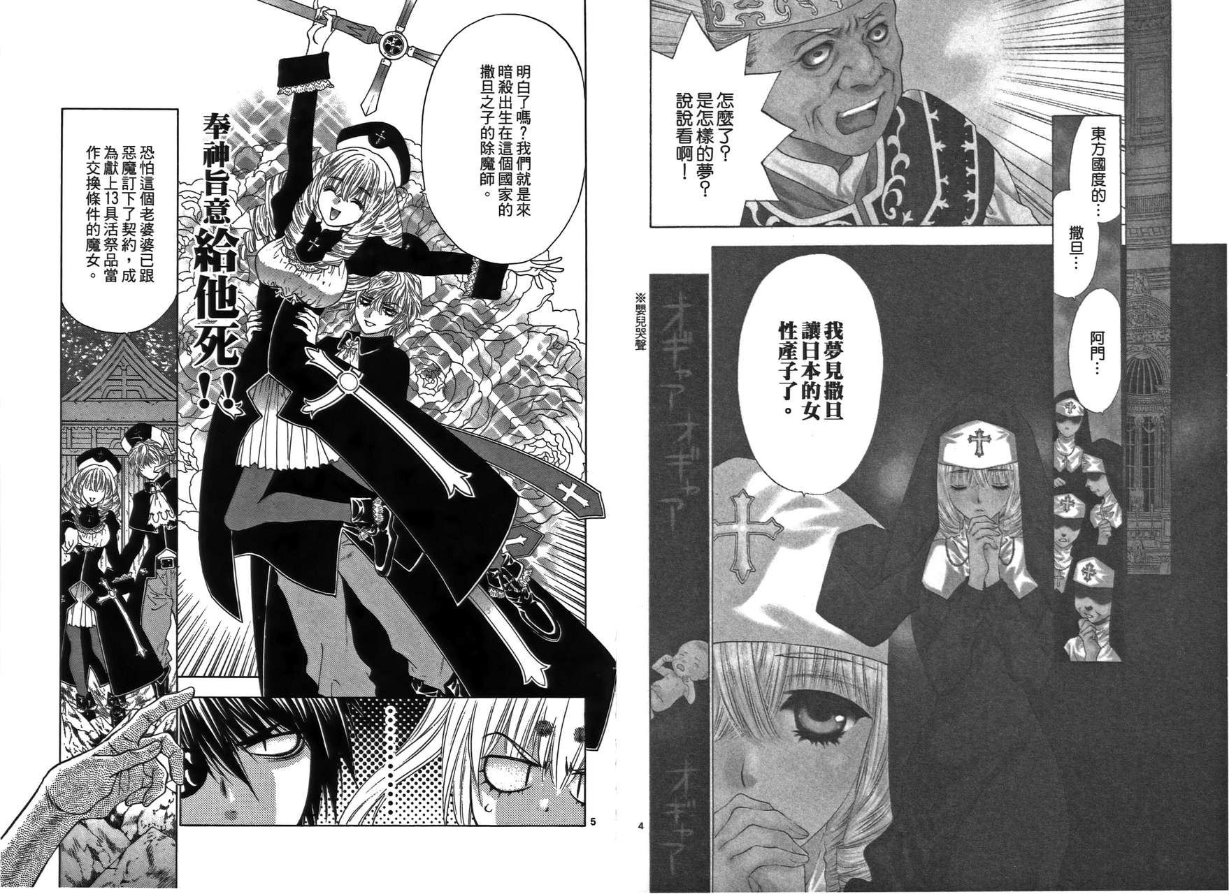 八百万讨神传 神GAKAR韩漫全集-第02卷无删减无遮挡章节图片 