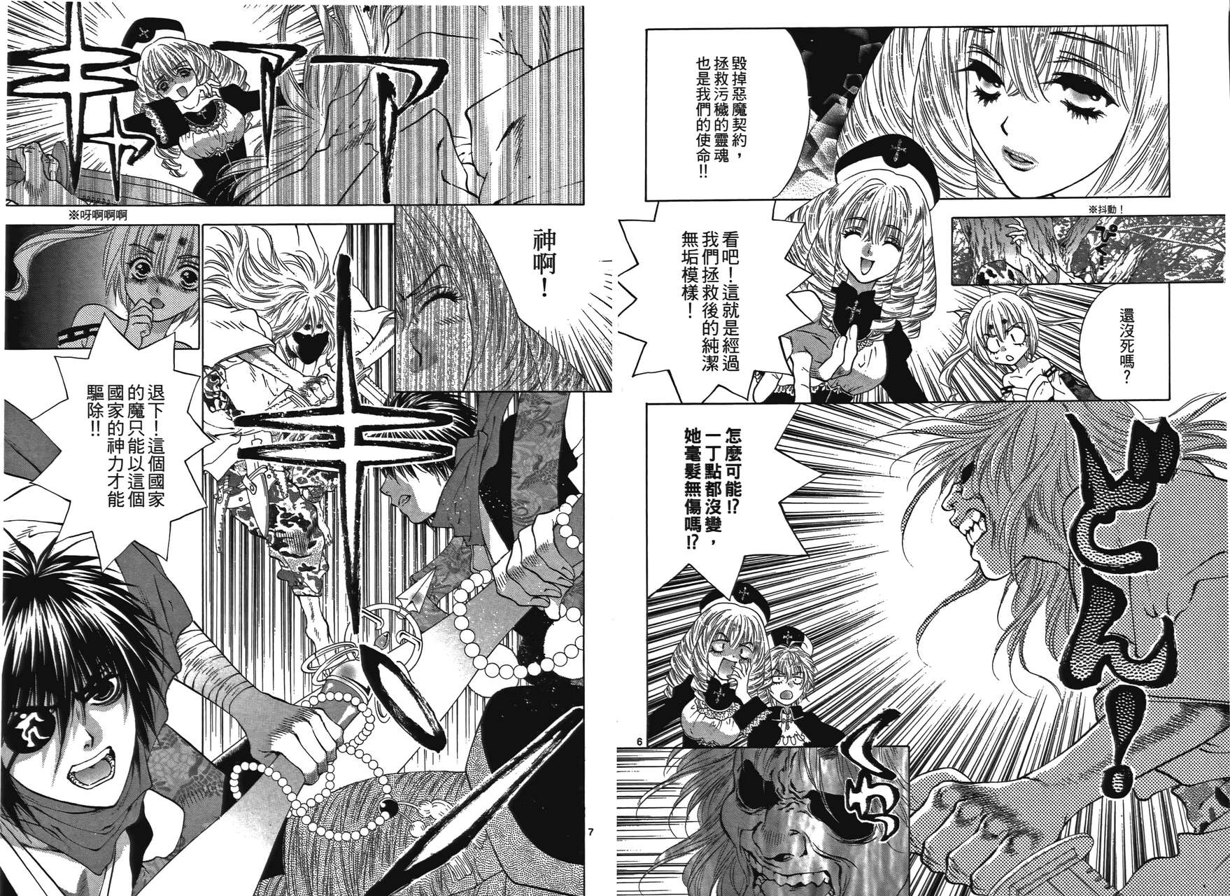 八百万讨神传 神GAKAR韩漫全集-第02卷无删减无遮挡章节图片 