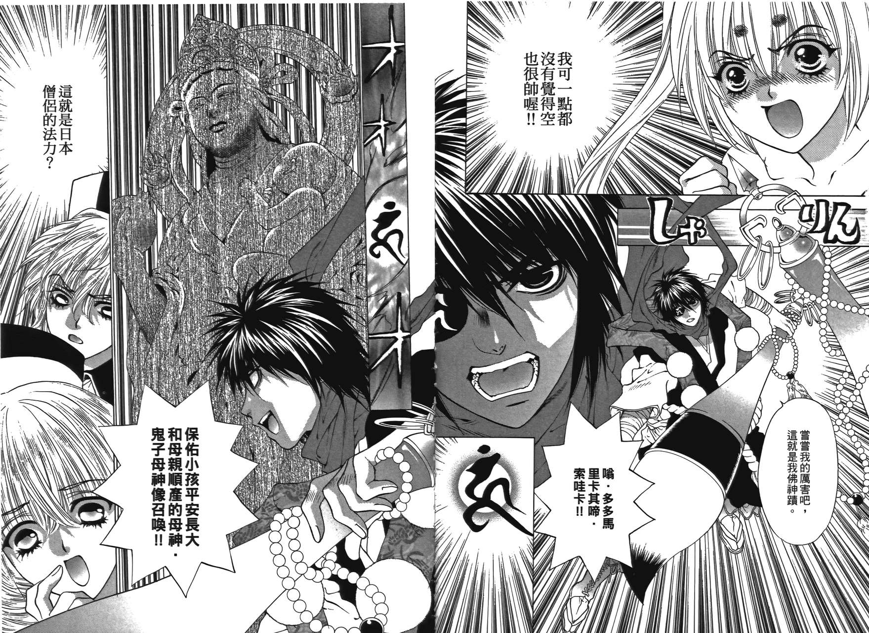 八百万讨神传 神GAKAR韩漫全集-第02卷无删减无遮挡章节图片 