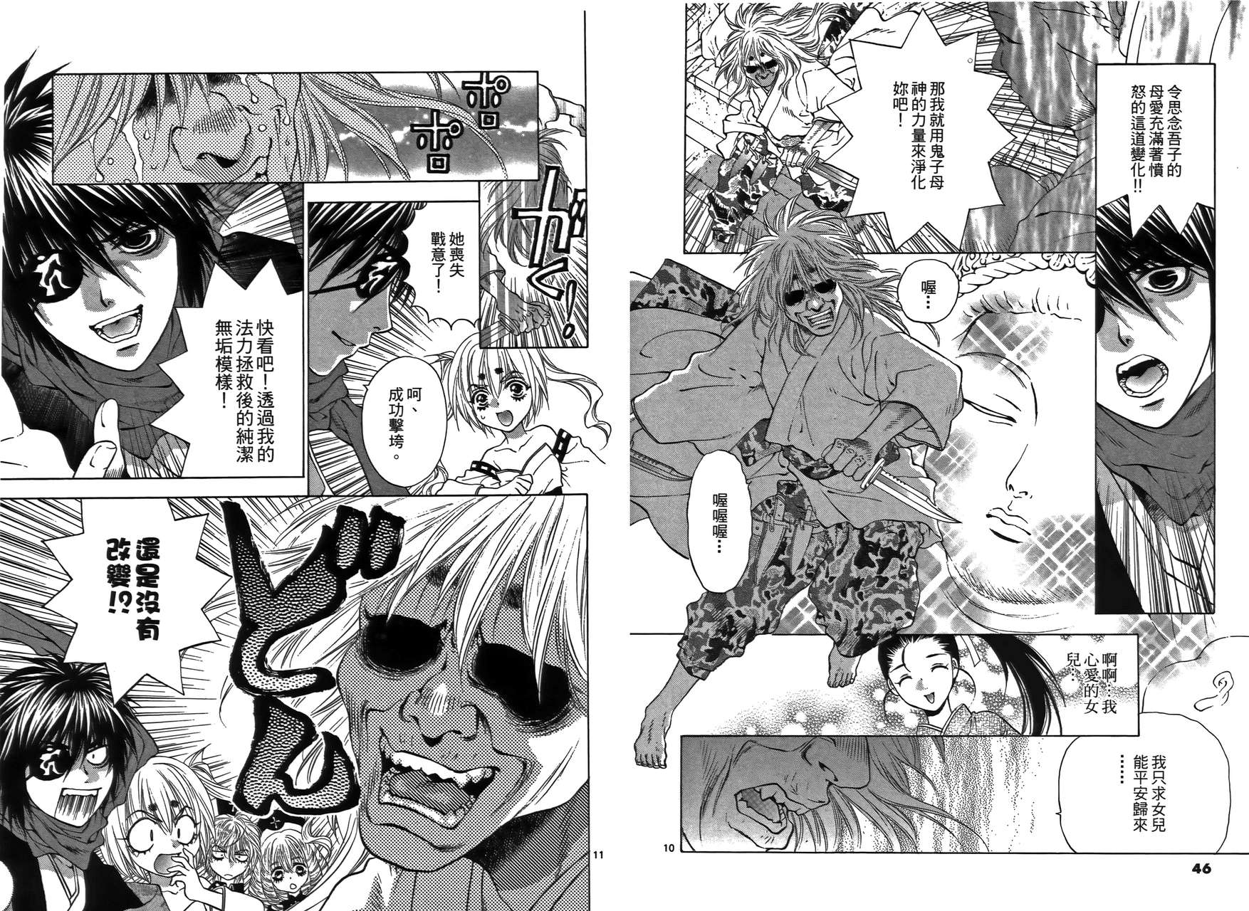八百万讨神传 神GAKAR韩漫全集-第02卷无删减无遮挡章节图片 