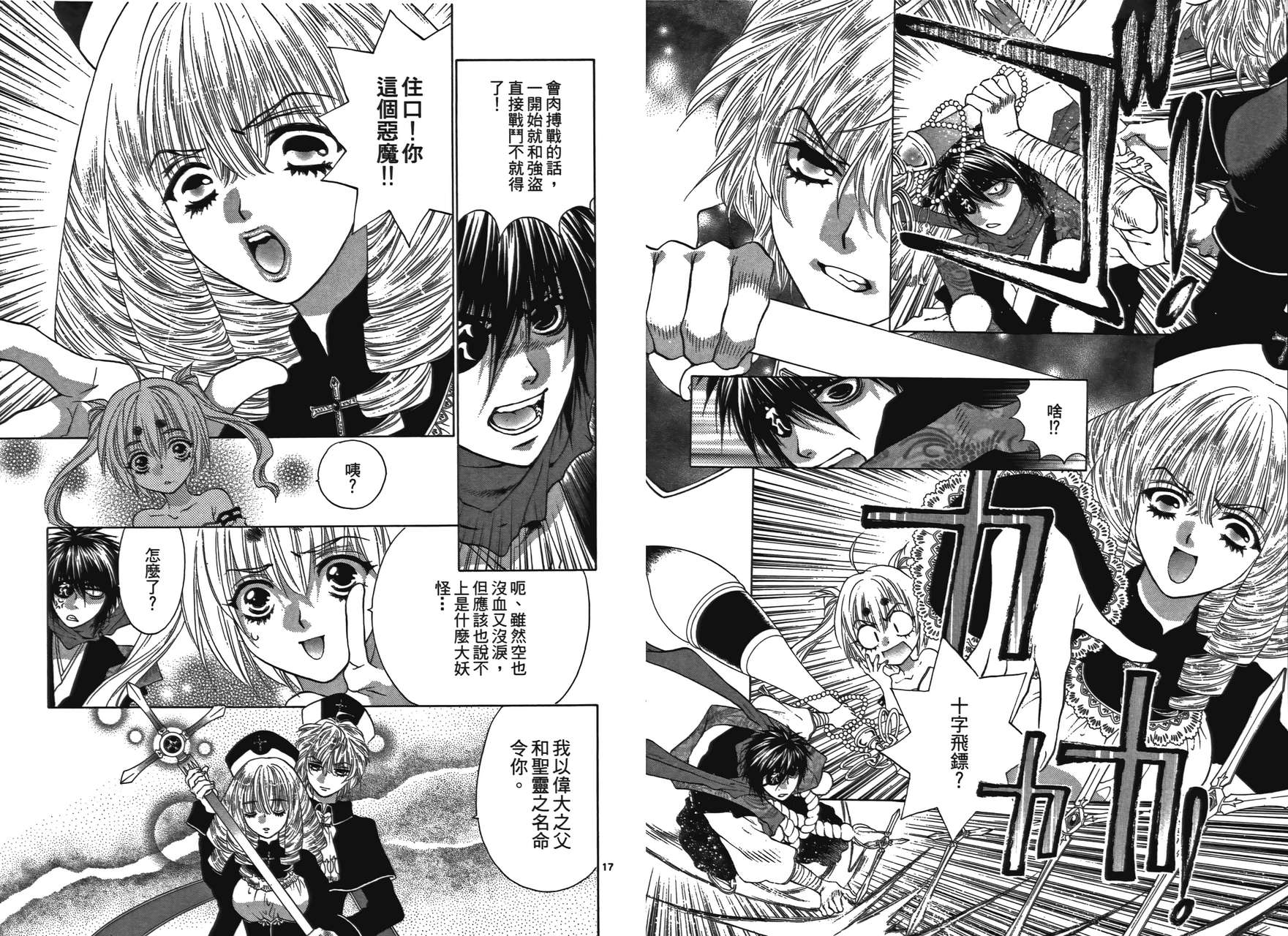 八百万讨神传 神GAKAR韩漫全集-第02卷无删减无遮挡章节图片 