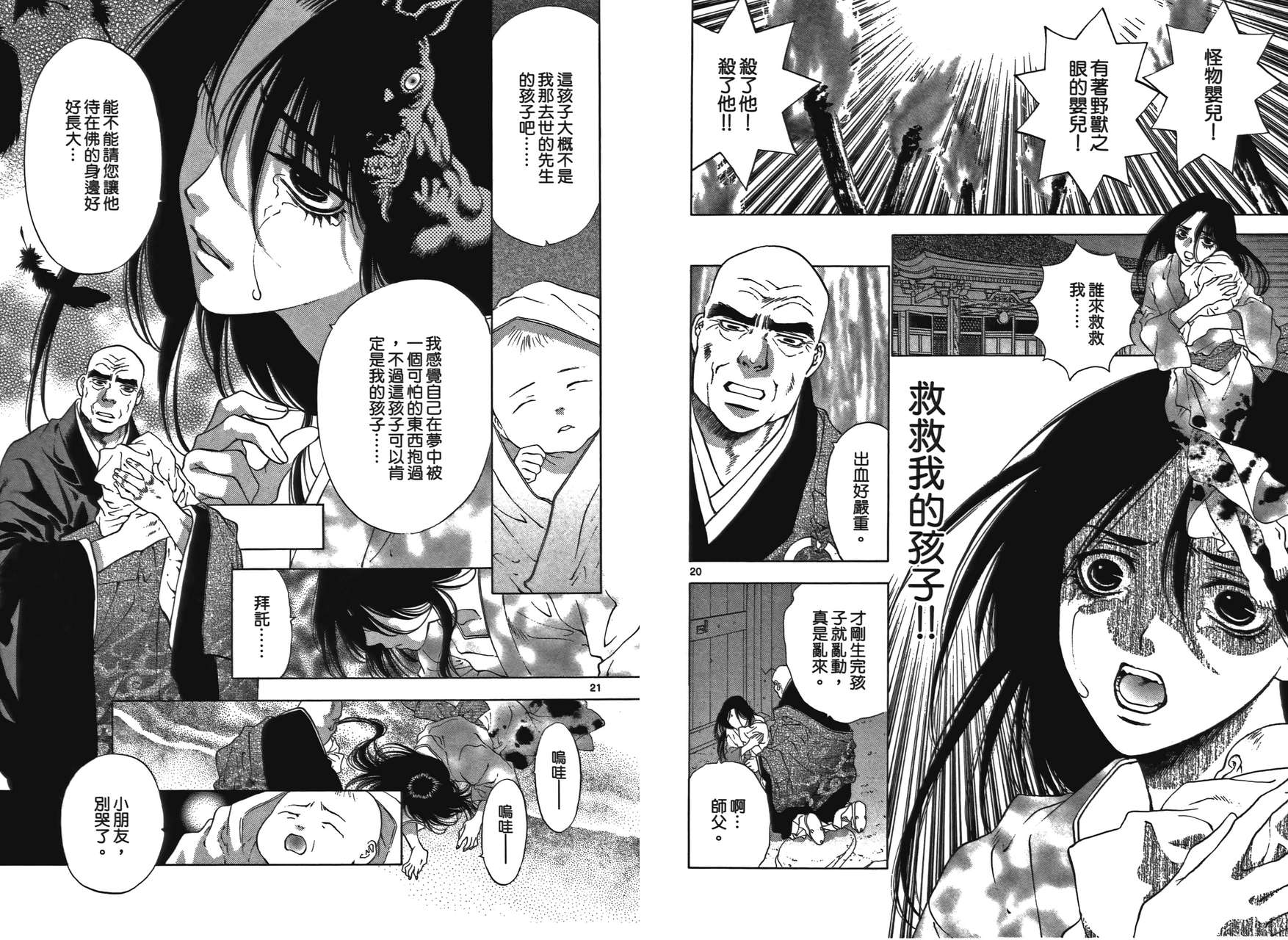 八百万讨神传 神GAKAR韩漫全集-第02卷无删减无遮挡章节图片 