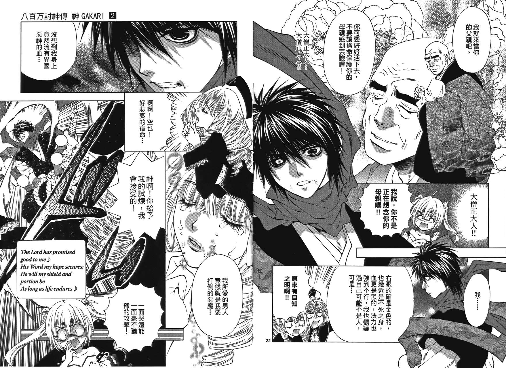 八百万讨神传 神GAKAR韩漫全集-第02卷无删减无遮挡章节图片 