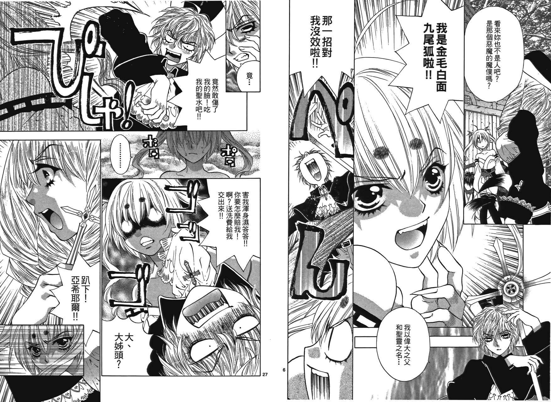 八百万讨神传 神GAKAR韩漫全集-第02卷无删减无遮挡章节图片 