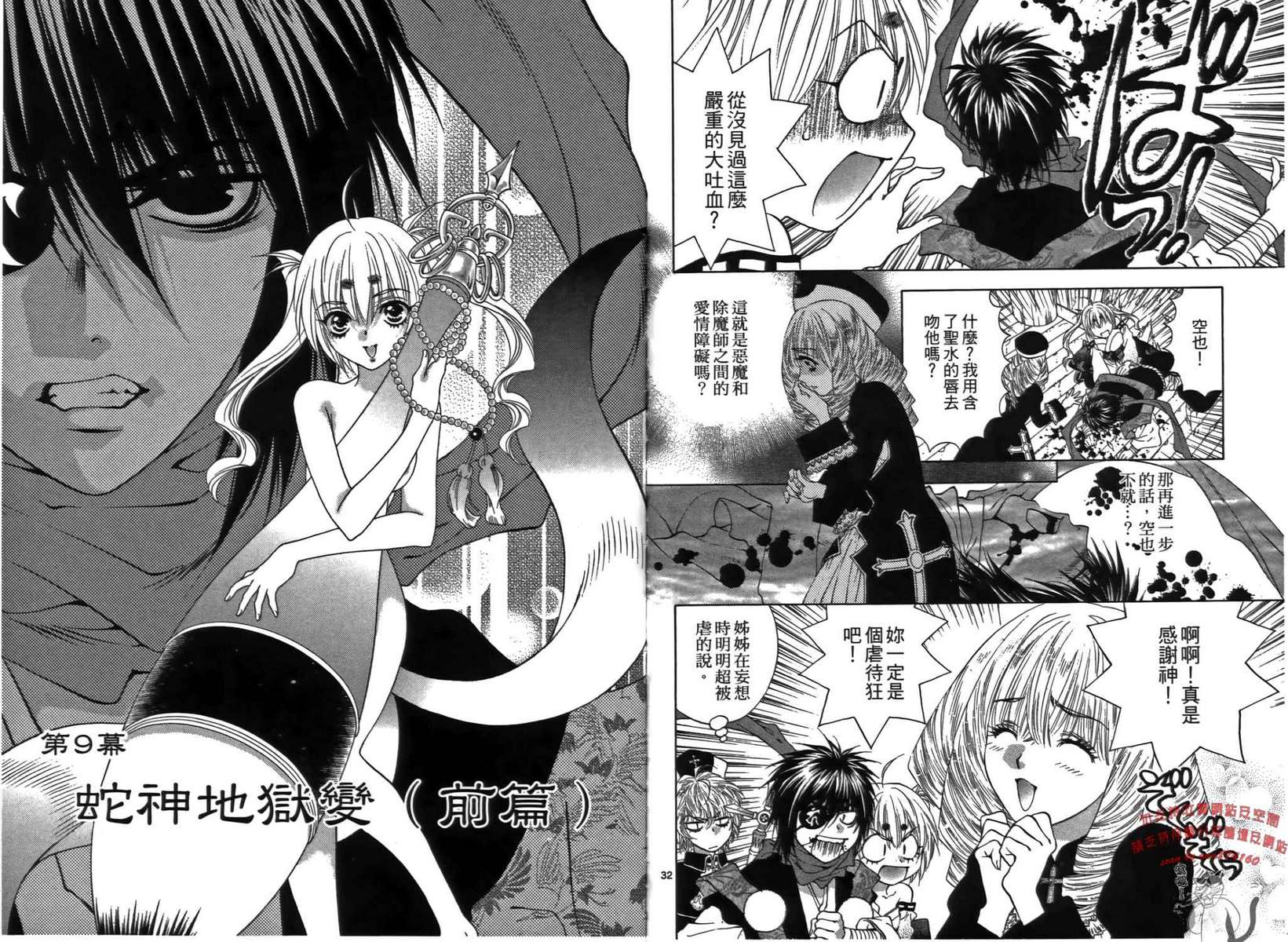 八百万讨神传 神GAKAR韩漫全集-第02卷无删减无遮挡章节图片 