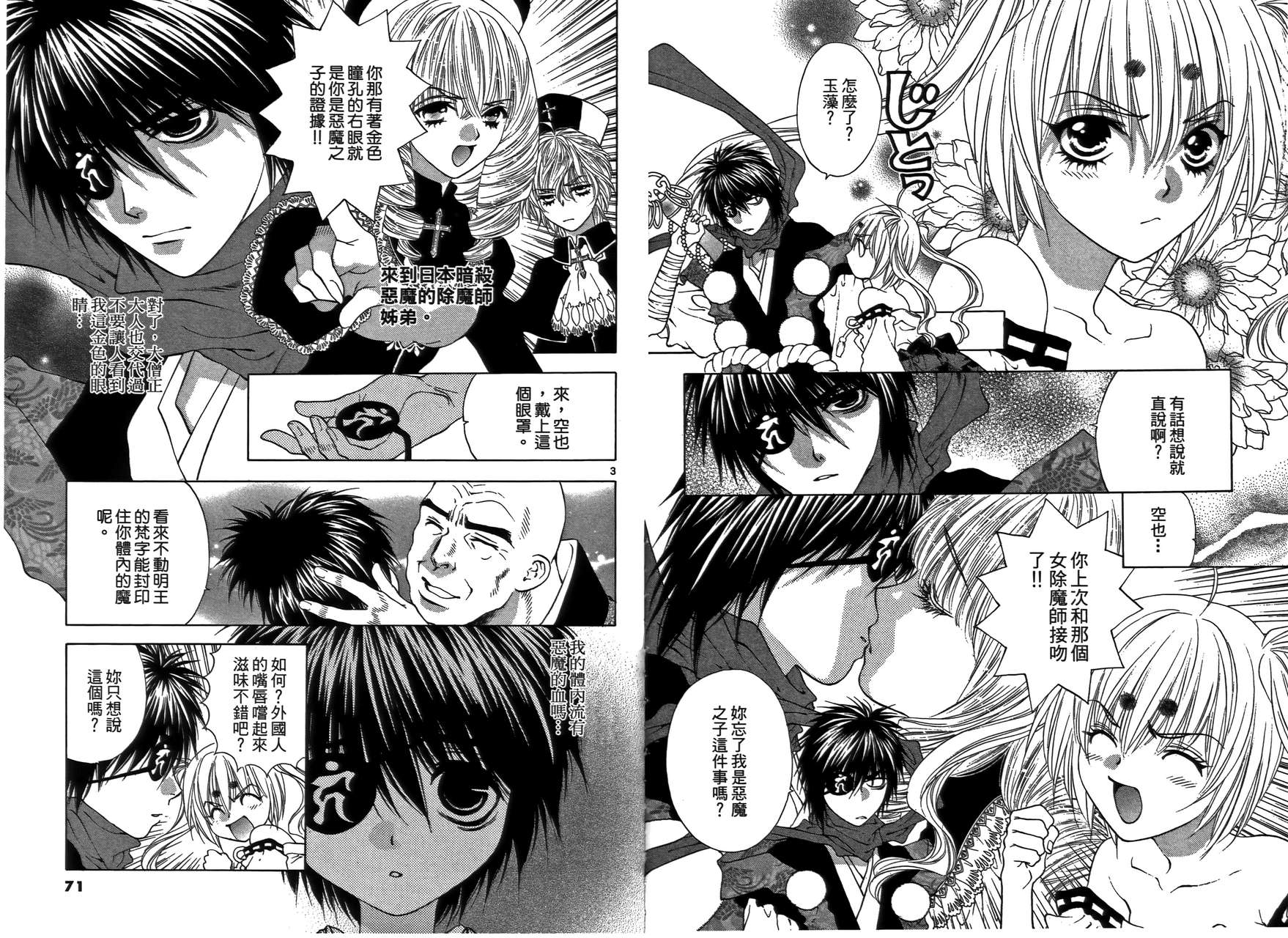 八百万讨神传 神GAKAR韩漫全集-第02卷无删减无遮挡章节图片 