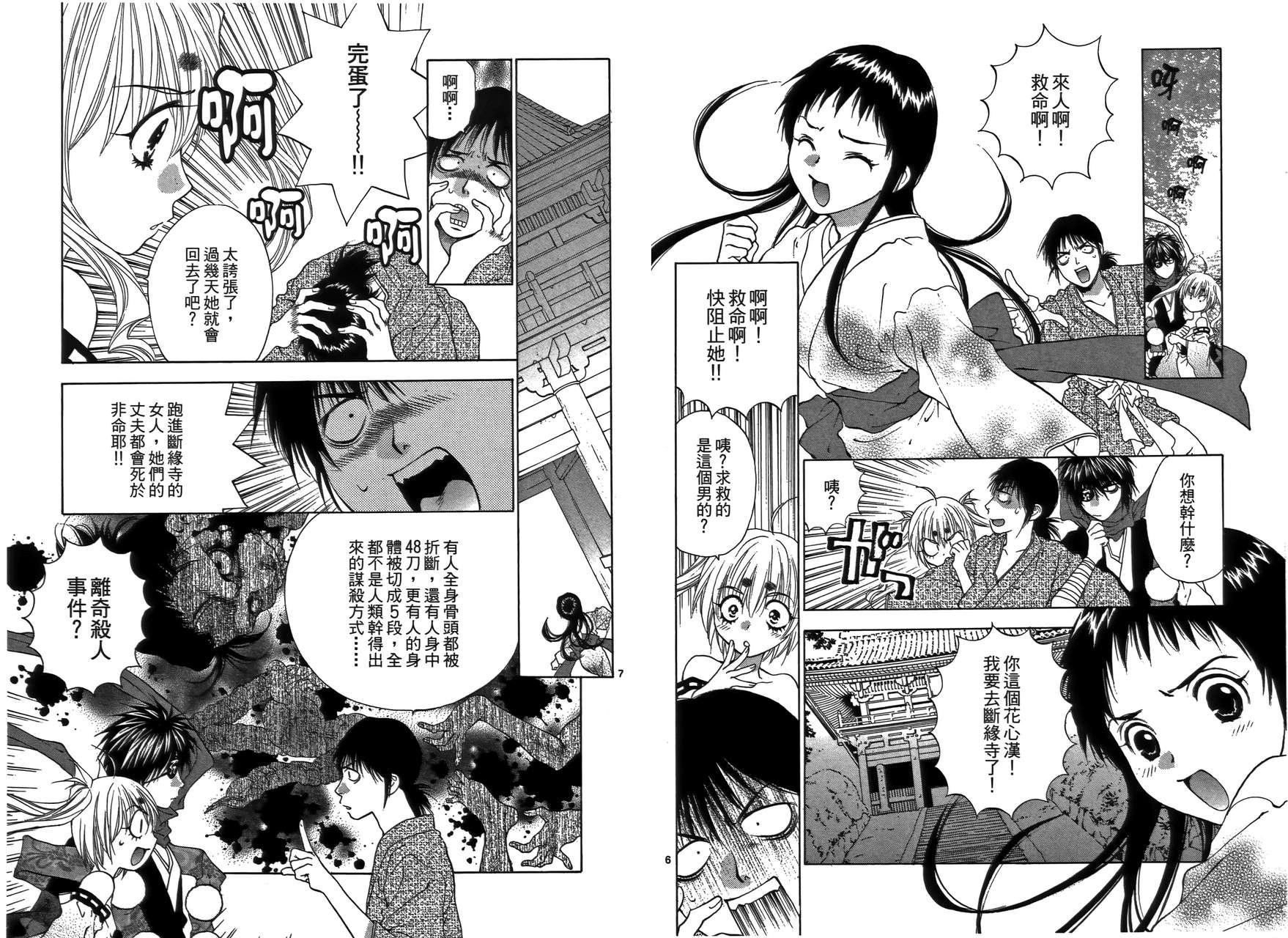 八百万讨神传 神GAKAR韩漫全集-第02卷无删减无遮挡章节图片 