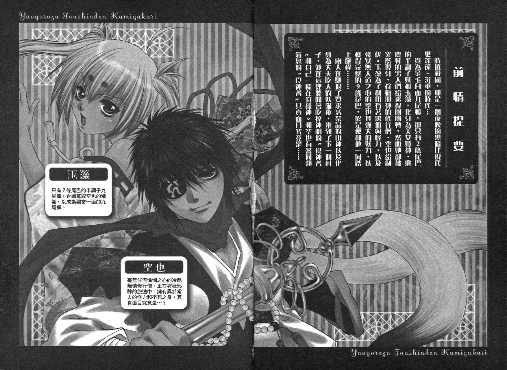 八百万讨神传 神GAKAR韩漫全集-第02卷无删减无遮挡章节图片 