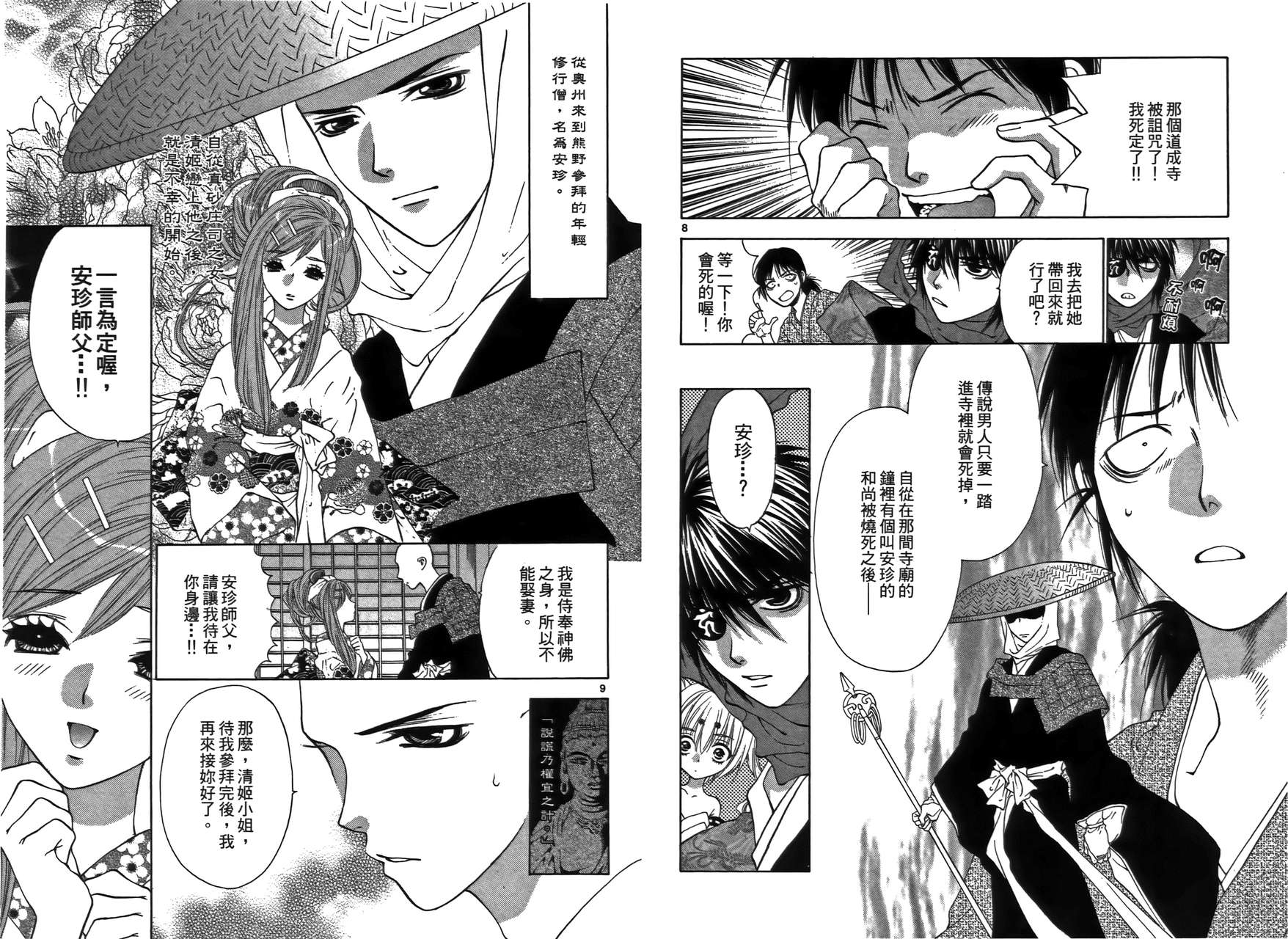 八百万讨神传 神GAKAR韩漫全集-第02卷无删减无遮挡章节图片 