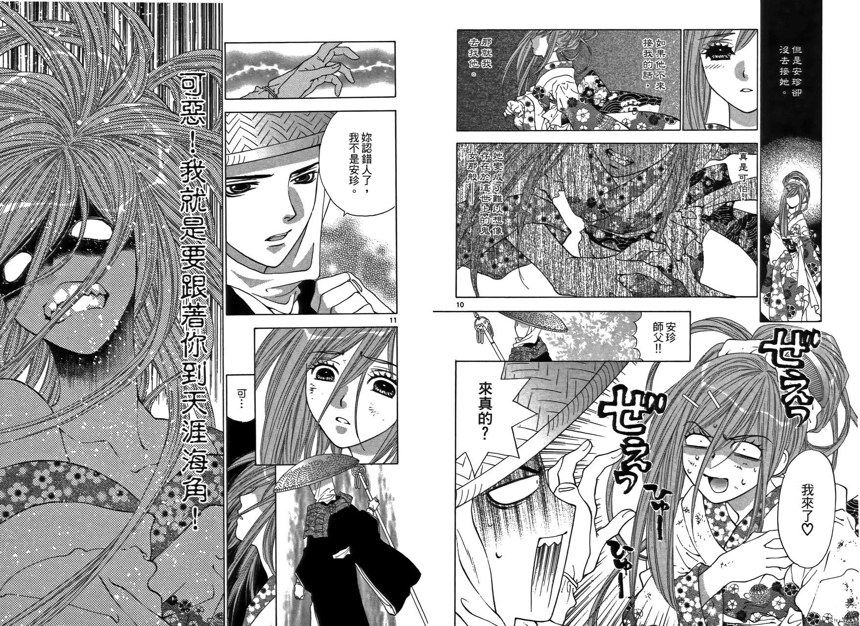 八百万讨神传 神GAKAR韩漫全集-第02卷无删减无遮挡章节图片 