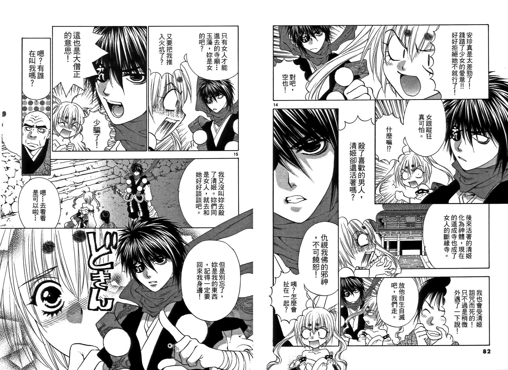 八百万讨神传 神GAKAR韩漫全集-第02卷无删减无遮挡章节图片 