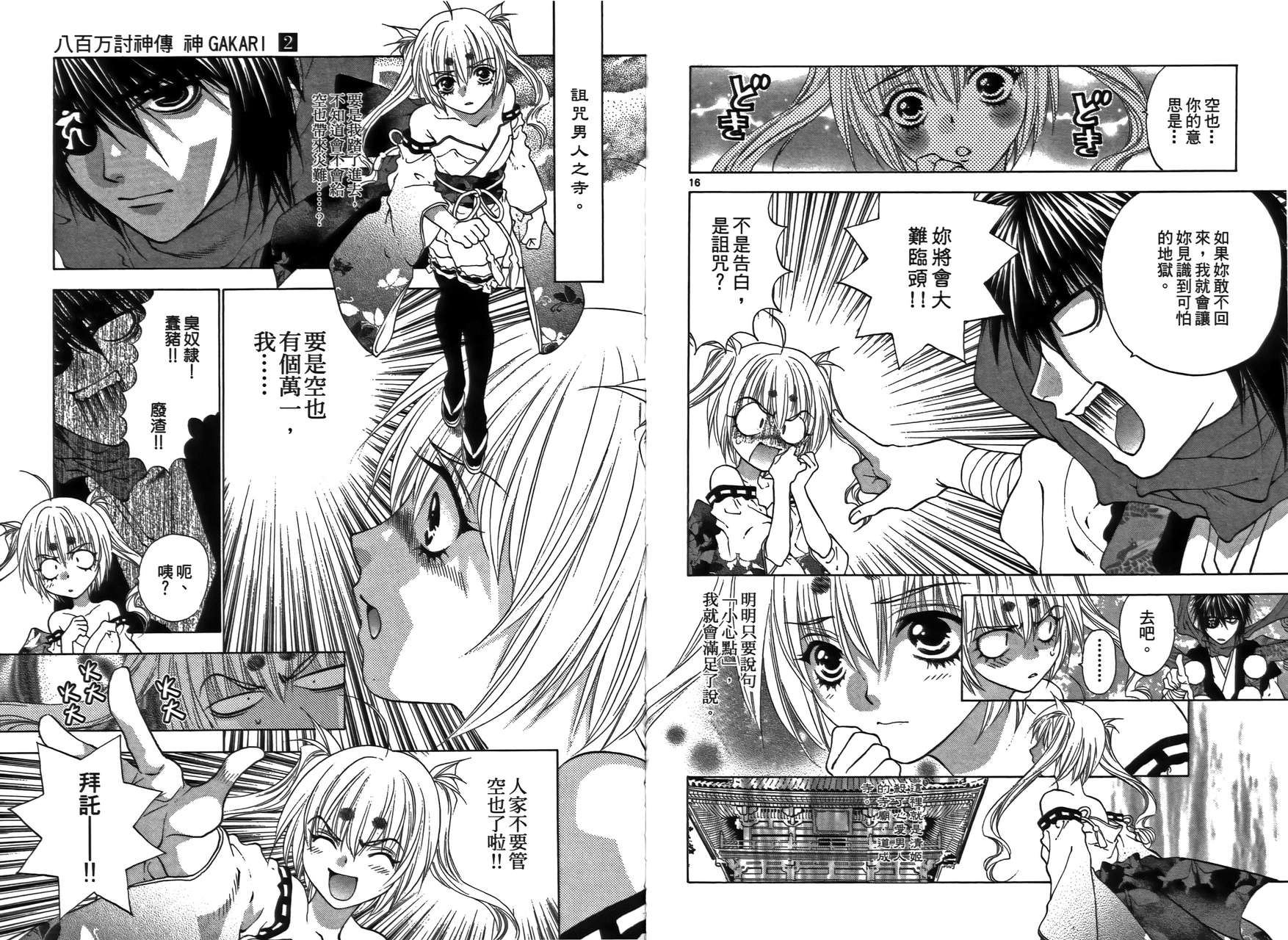 八百万讨神传 神GAKAR韩漫全集-第02卷无删减无遮挡章节图片 