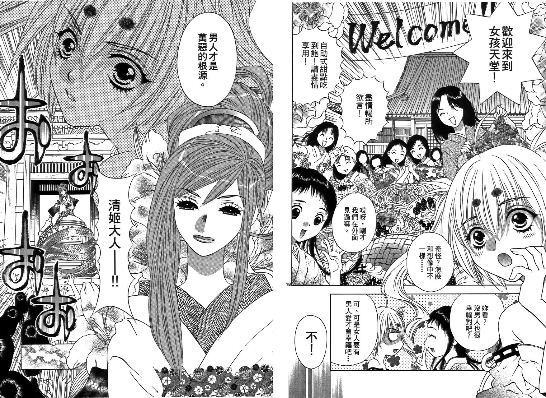 八百万讨神传 神GAKAR韩漫全集-第02卷无删减无遮挡章节图片 