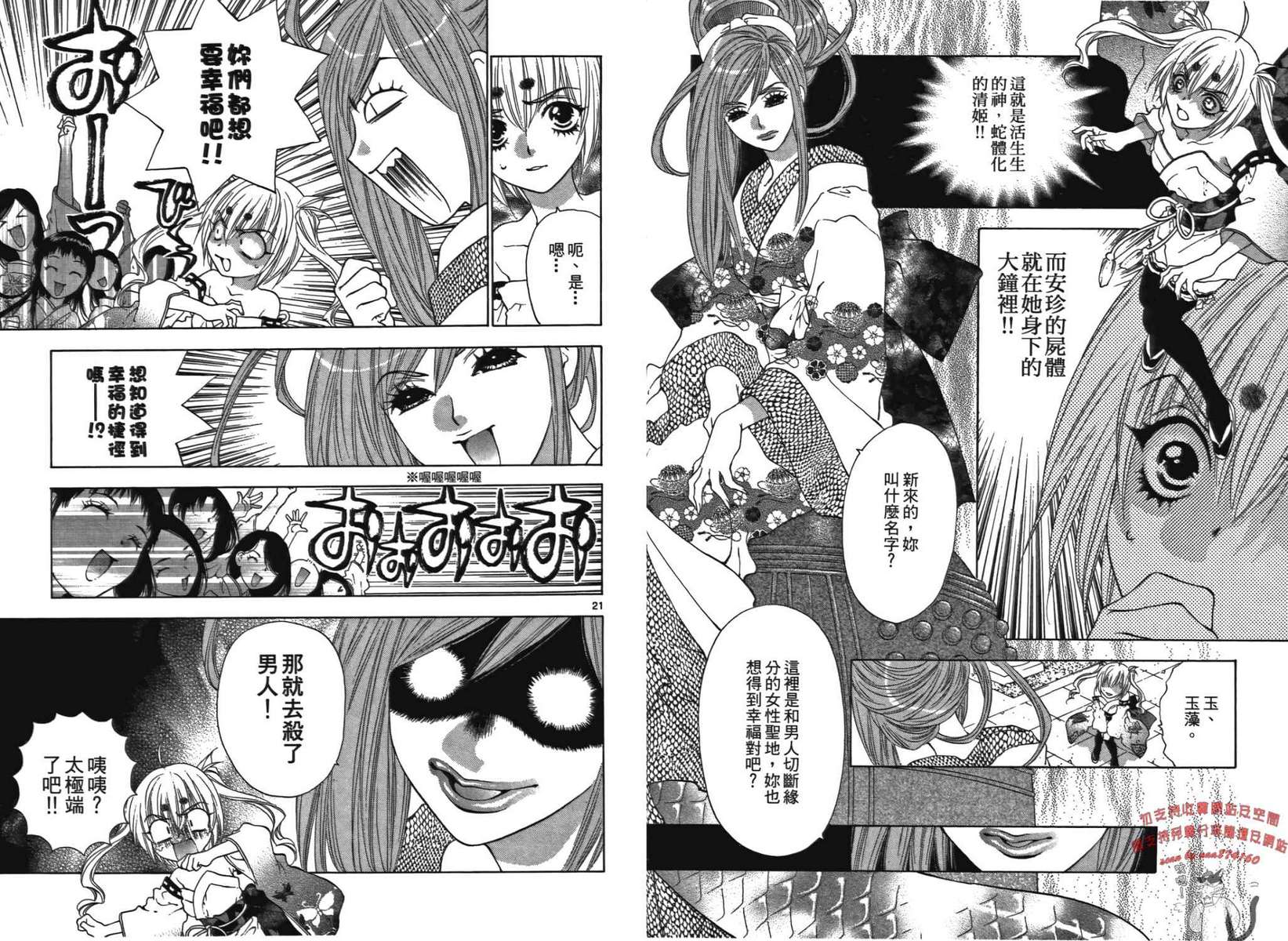八百万讨神传 神GAKAR韩漫全集-第02卷无删减无遮挡章节图片 