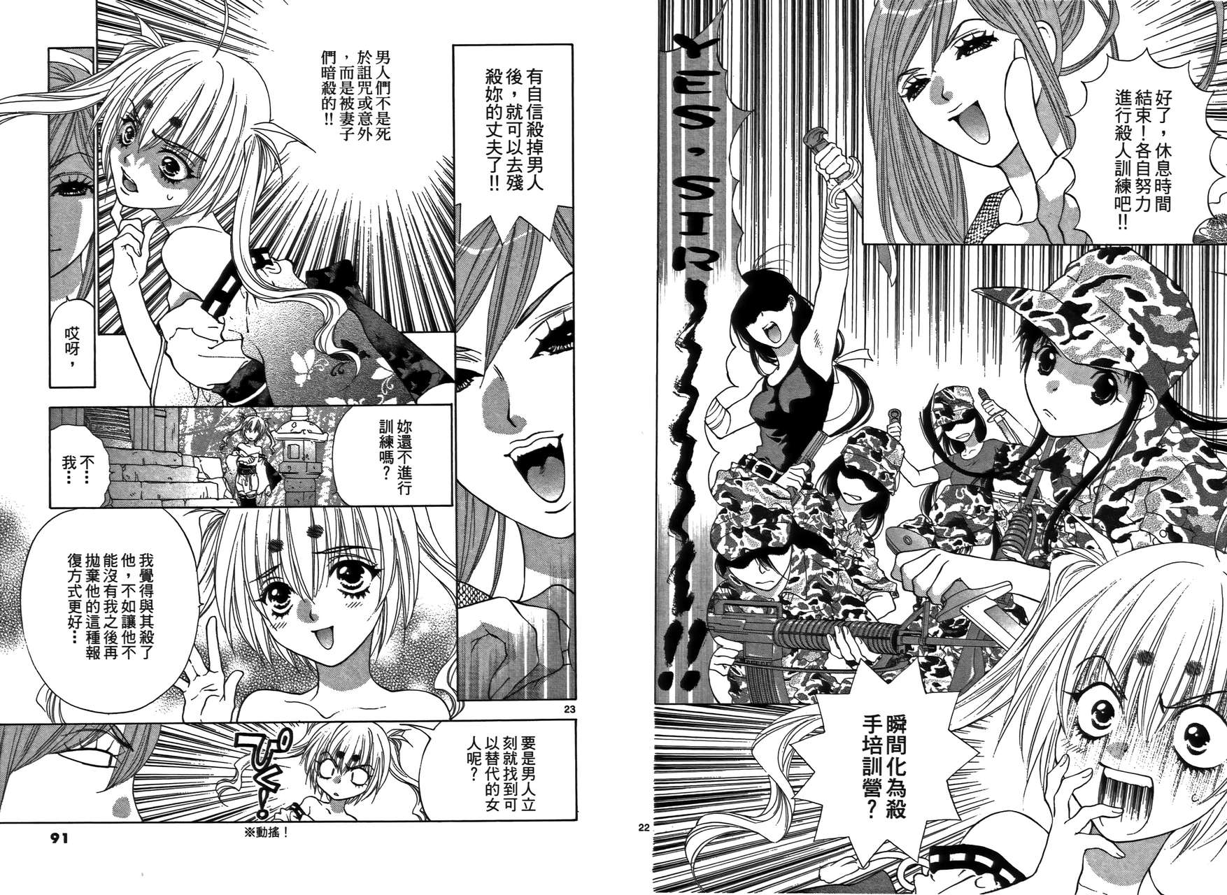 八百万讨神传 神GAKAR韩漫全集-第02卷无删减无遮挡章节图片 