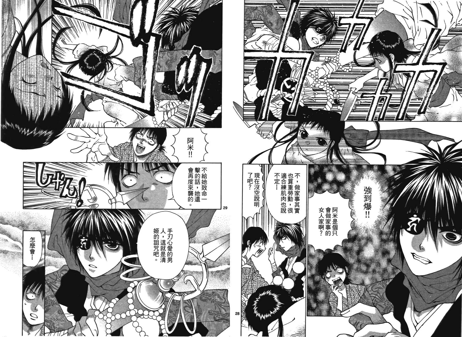 八百万讨神传 神GAKAR韩漫全集-第02卷无删减无遮挡章节图片 