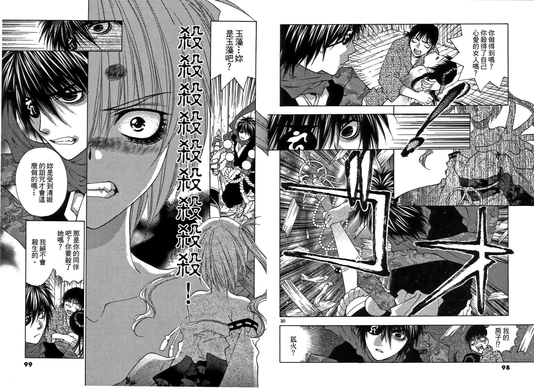 八百万讨神传 神GAKAR韩漫全集-第02卷无删减无遮挡章节图片 