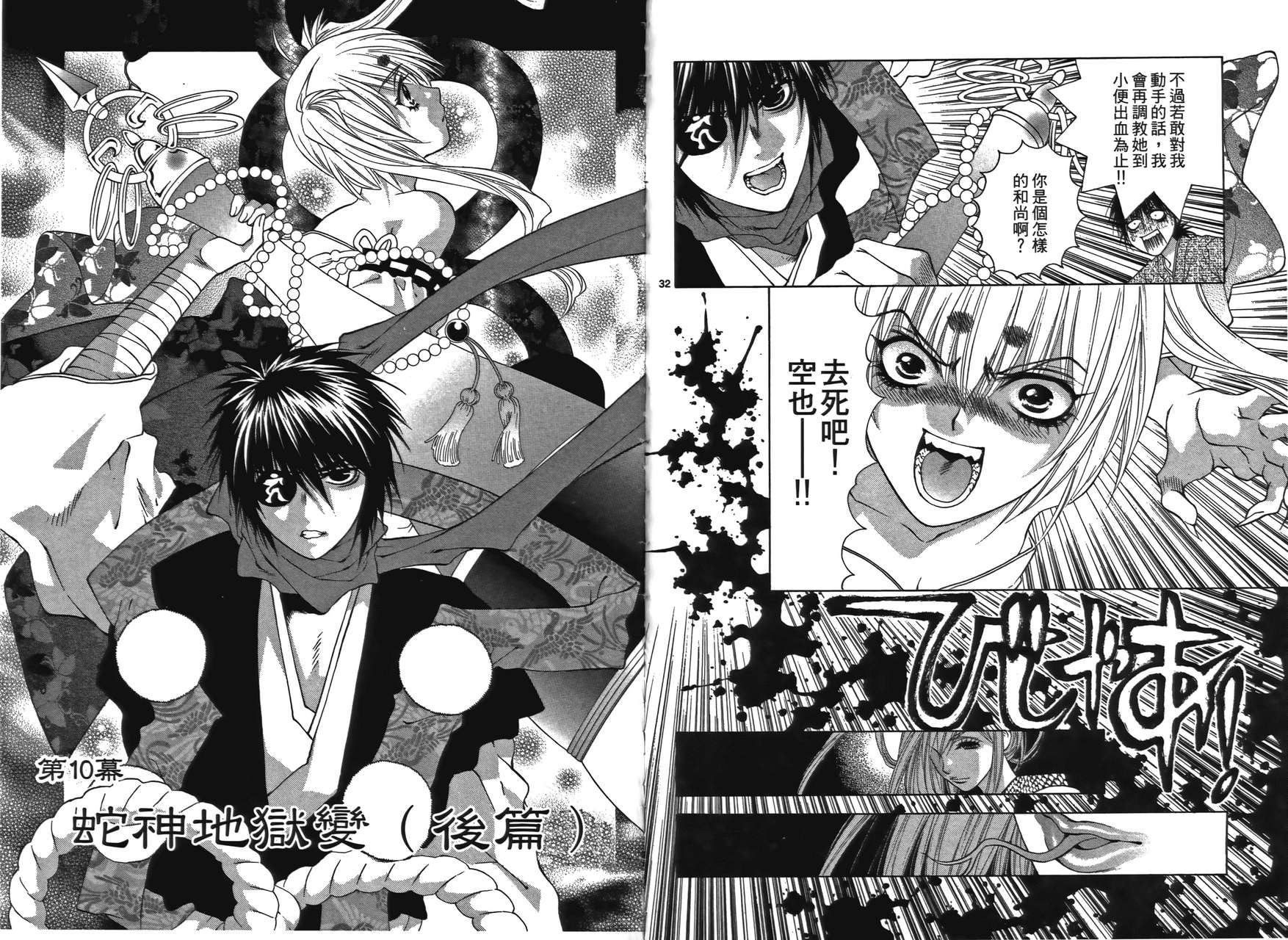 八百万讨神传 神GAKAR韩漫全集-第02卷无删减无遮挡章节图片 
