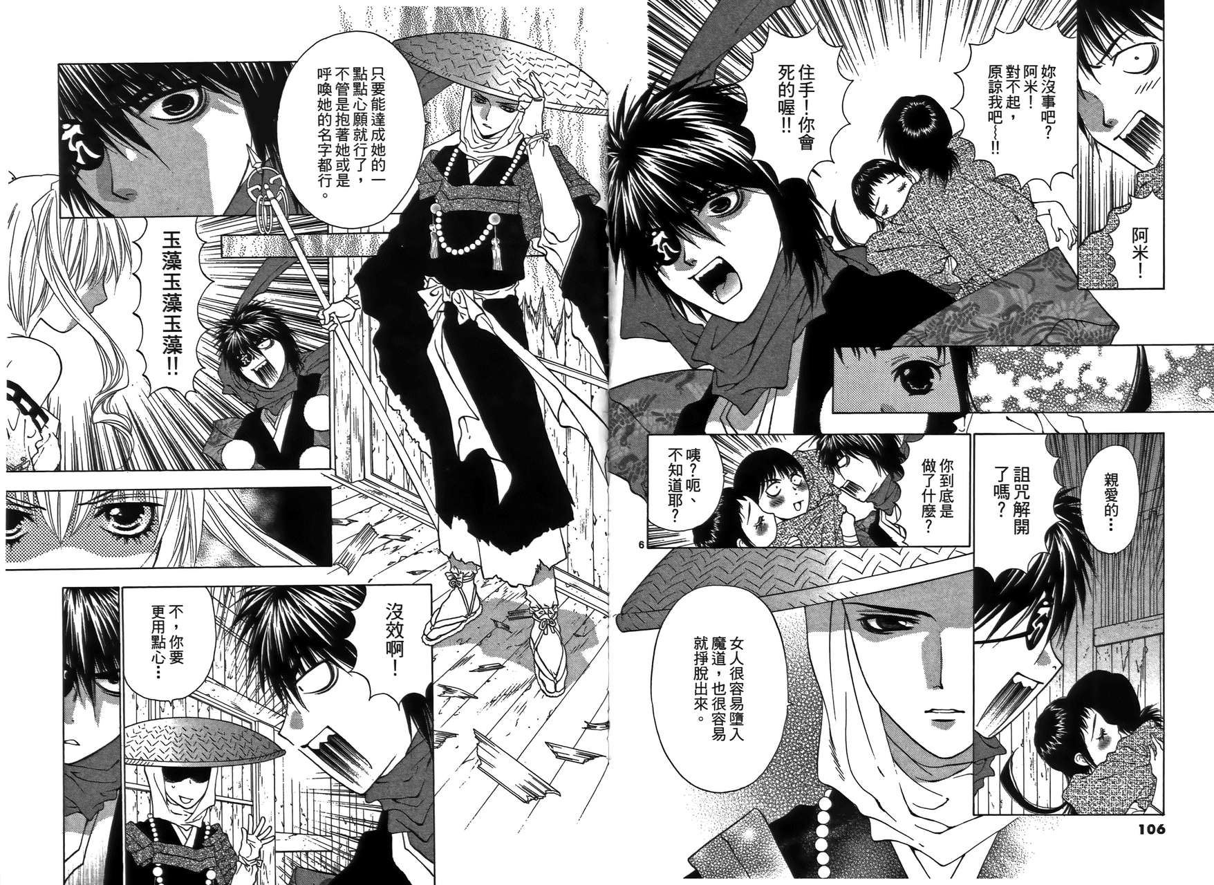 八百万讨神传 神GAKAR韩漫全集-第02卷无删减无遮挡章节图片 
