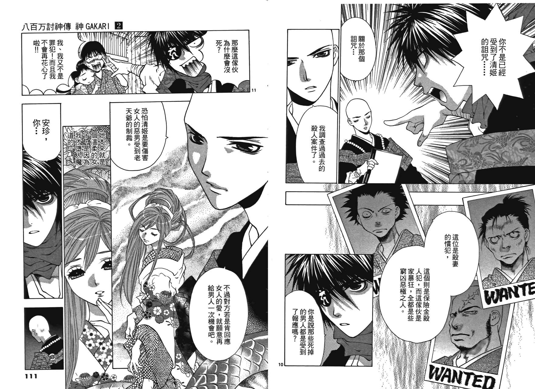 八百万讨神传 神GAKAR韩漫全集-第02卷无删减无遮挡章节图片 
