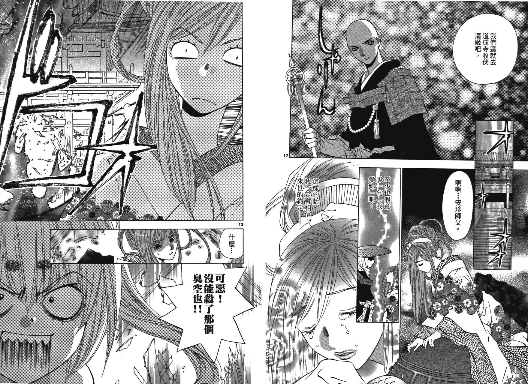 八百万讨神传 神GAKAR韩漫全集-第02卷无删减无遮挡章节图片 