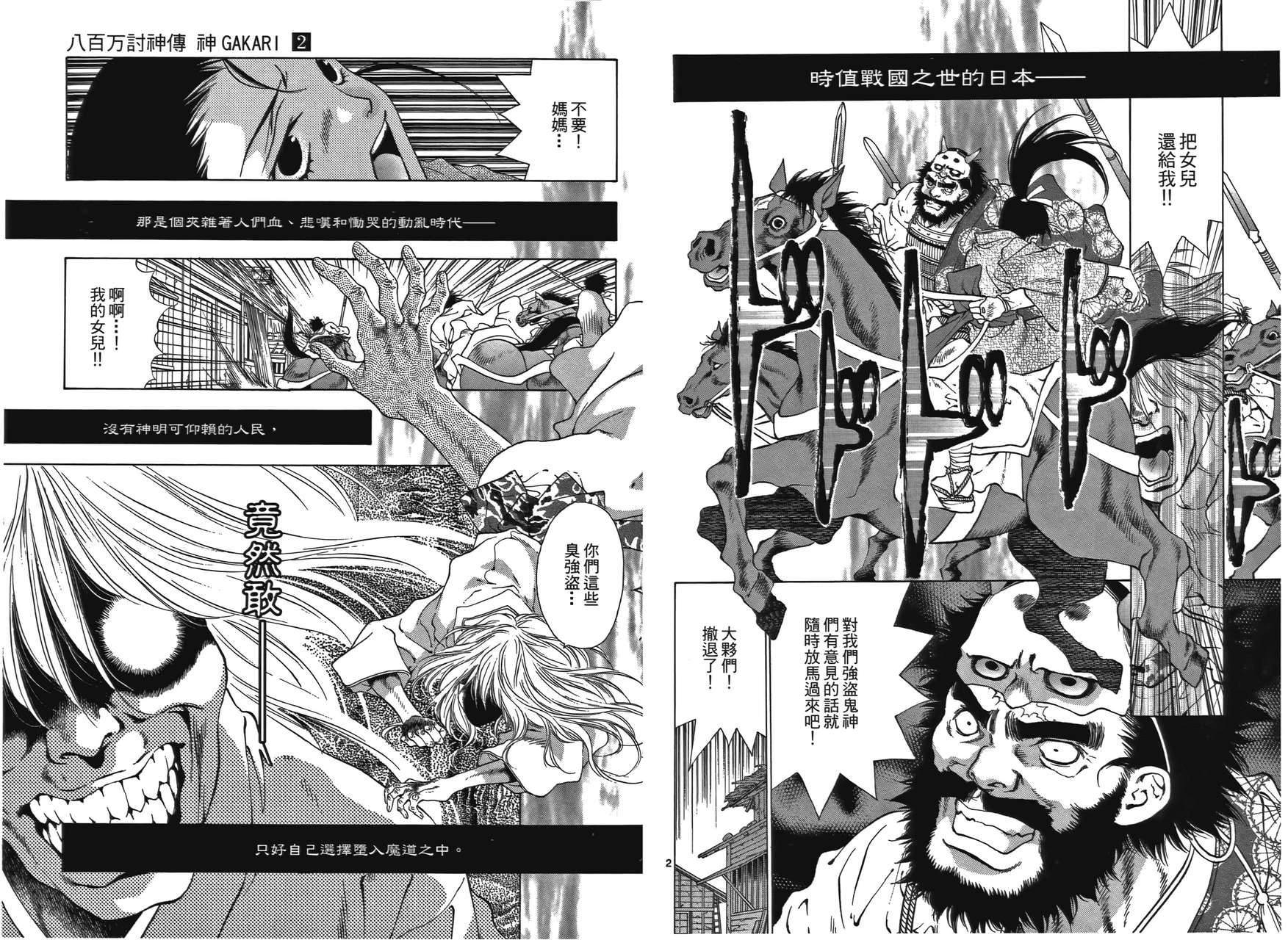 八百万讨神传 神GAKAR韩漫全集-第02卷无删减无遮挡章节图片 