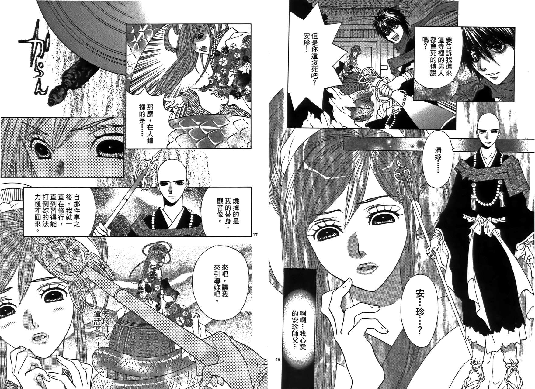 八百万讨神传 神GAKAR韩漫全集-第02卷无删减无遮挡章节图片 