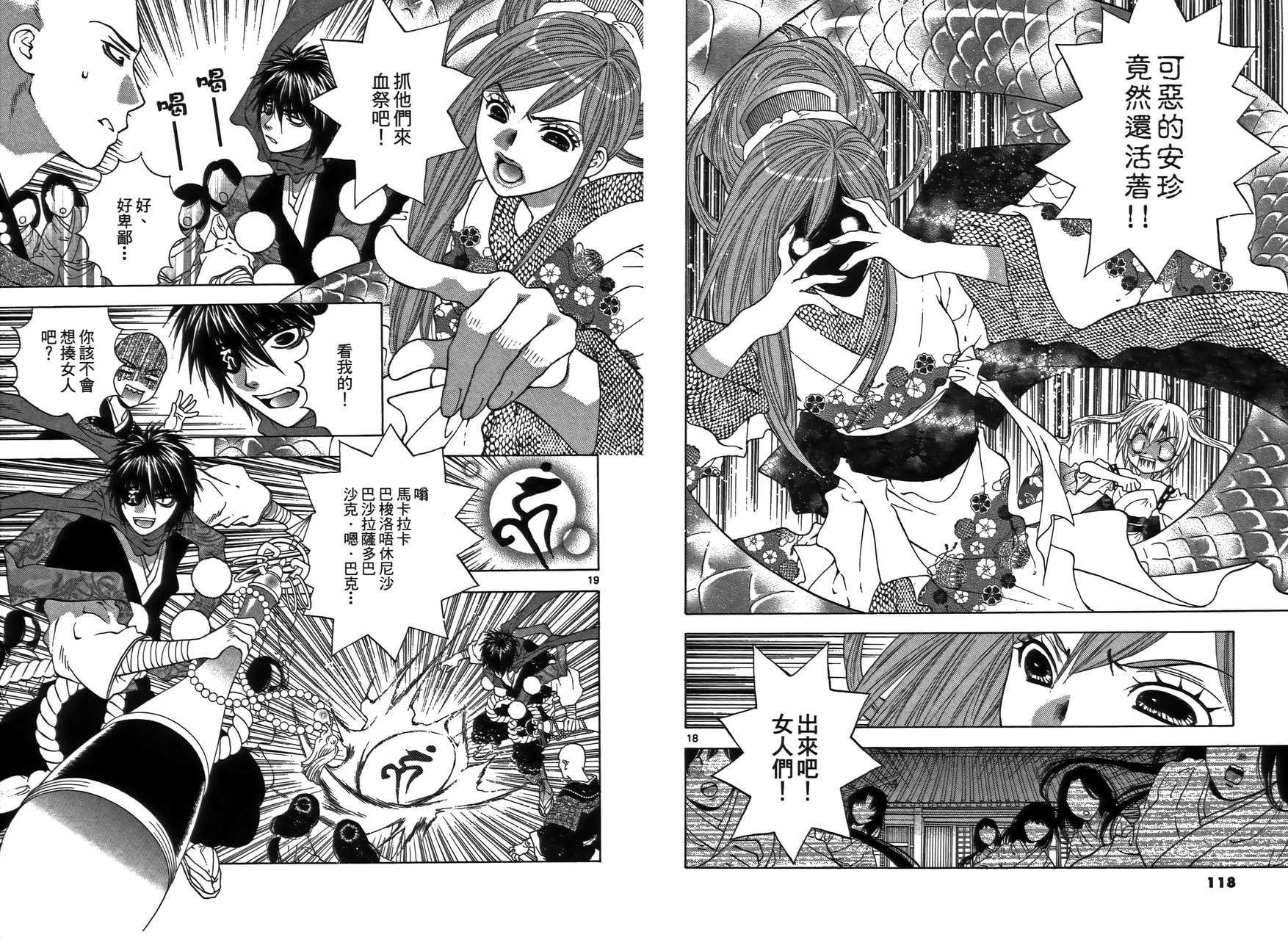 八百万讨神传 神GAKAR韩漫全集-第02卷无删减无遮挡章节图片 