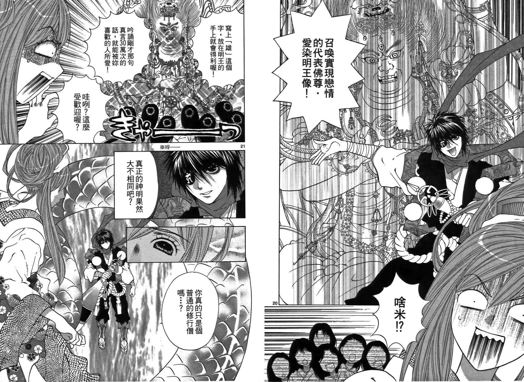 八百万讨神传 神GAKAR韩漫全集-第02卷无删减无遮挡章节图片 