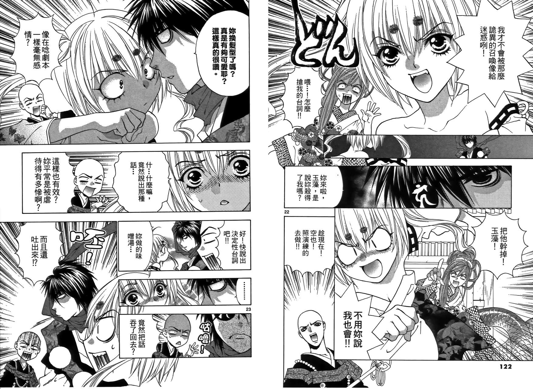 八百万讨神传 神GAKAR韩漫全集-第02卷无删减无遮挡章节图片 