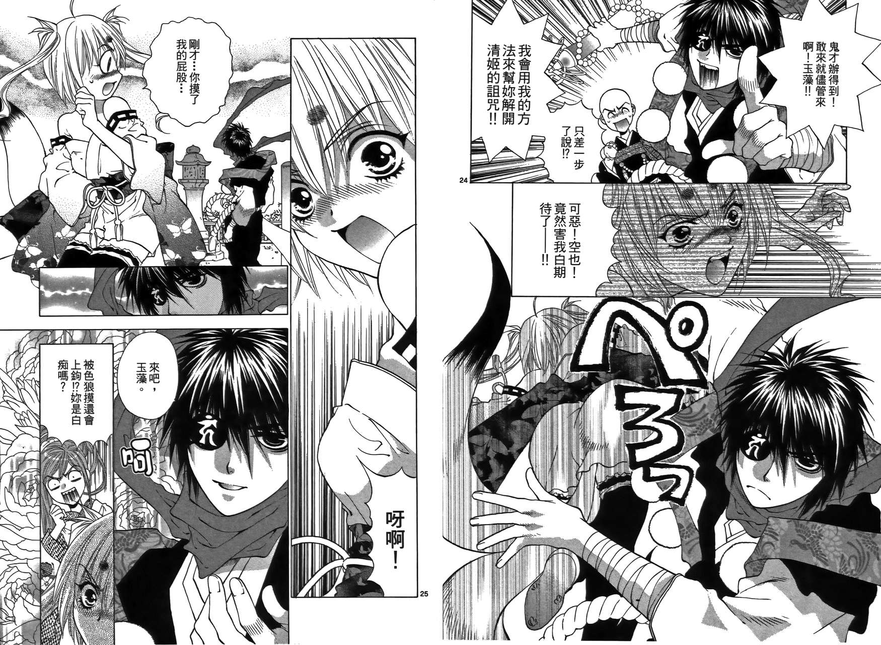 八百万讨神传 神GAKAR韩漫全集-第02卷无删减无遮挡章节图片 