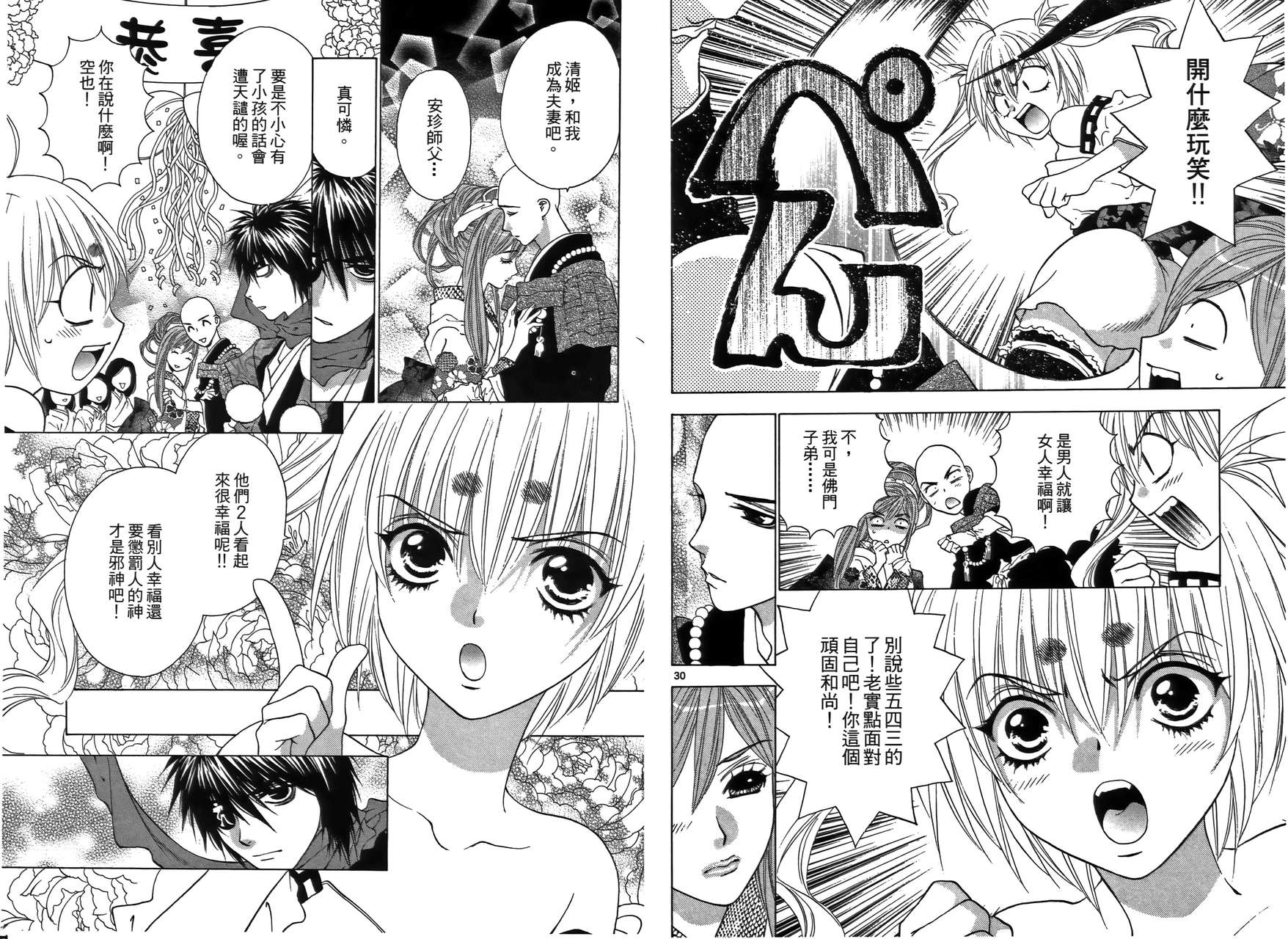 八百万讨神传 神GAKAR韩漫全集-第02卷无删减无遮挡章节图片 