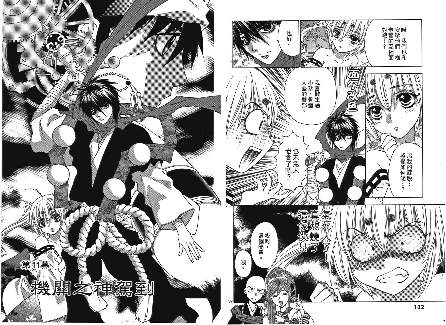 八百万讨神传 神GAKAR韩漫全集-第02卷无删减无遮挡章节图片 