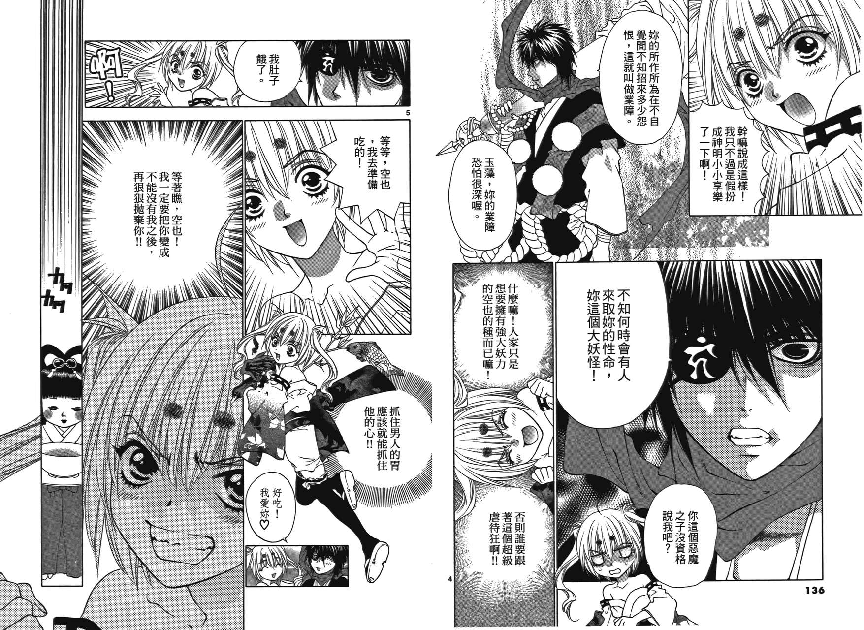 八百万讨神传 神GAKAR韩漫全集-第02卷无删减无遮挡章节图片 
