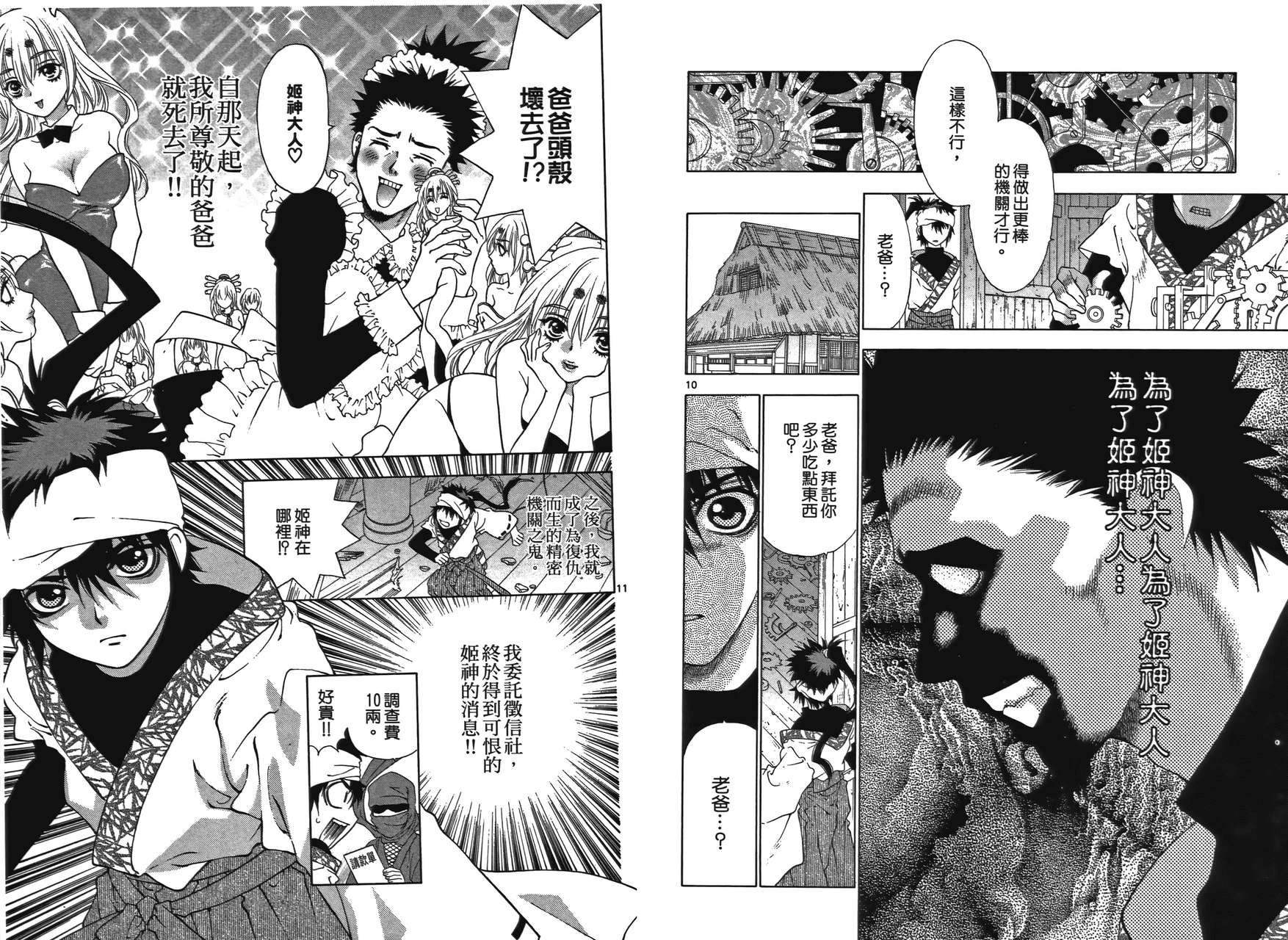 八百万讨神传 神GAKAR韩漫全集-第02卷无删减无遮挡章节图片 