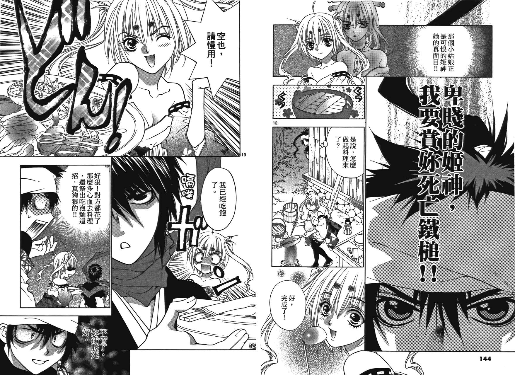 八百万讨神传 神GAKAR韩漫全集-第02卷无删减无遮挡章节图片 