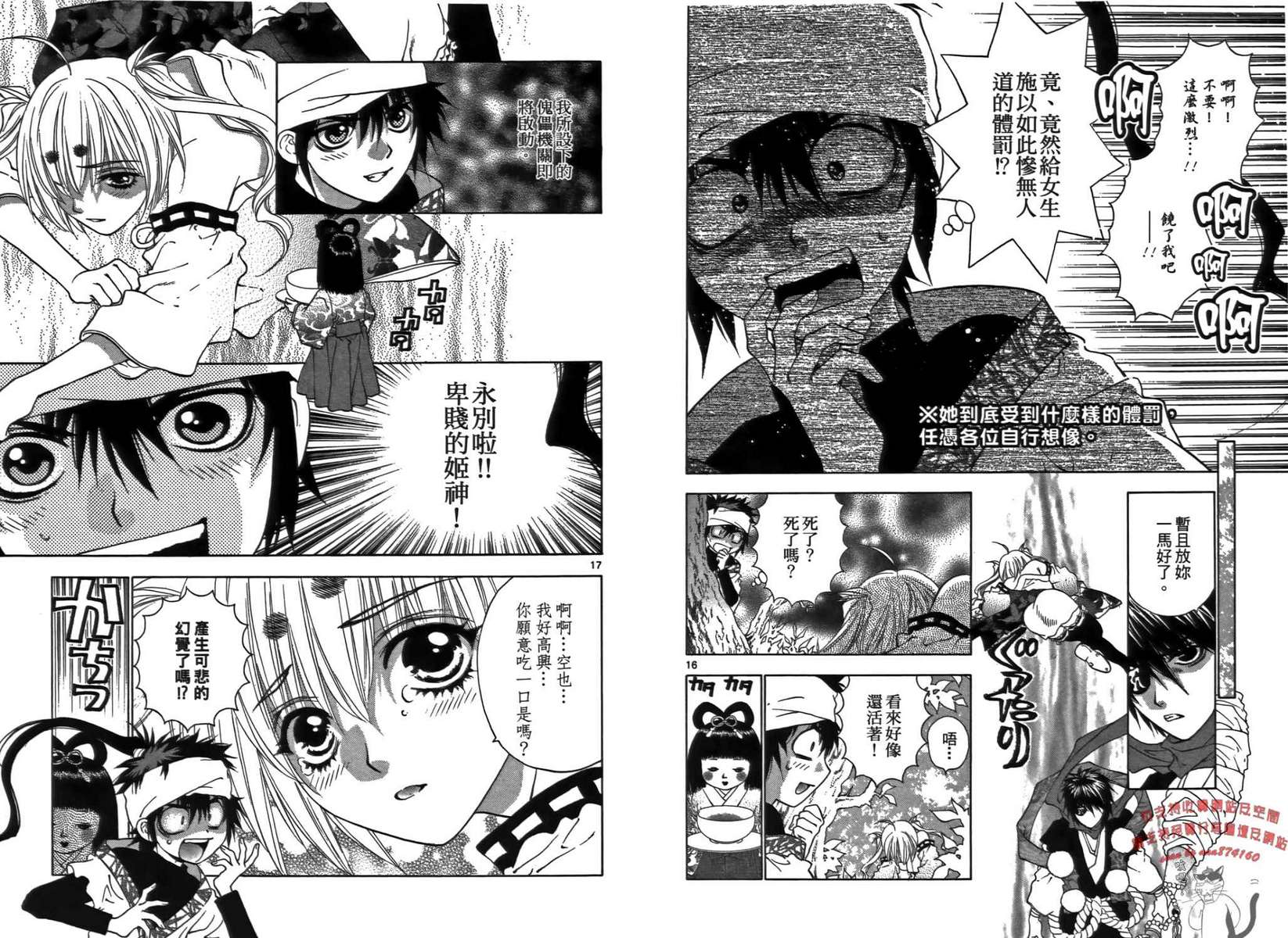 八百万讨神传 神GAKAR韩漫全集-第02卷无删减无遮挡章节图片 