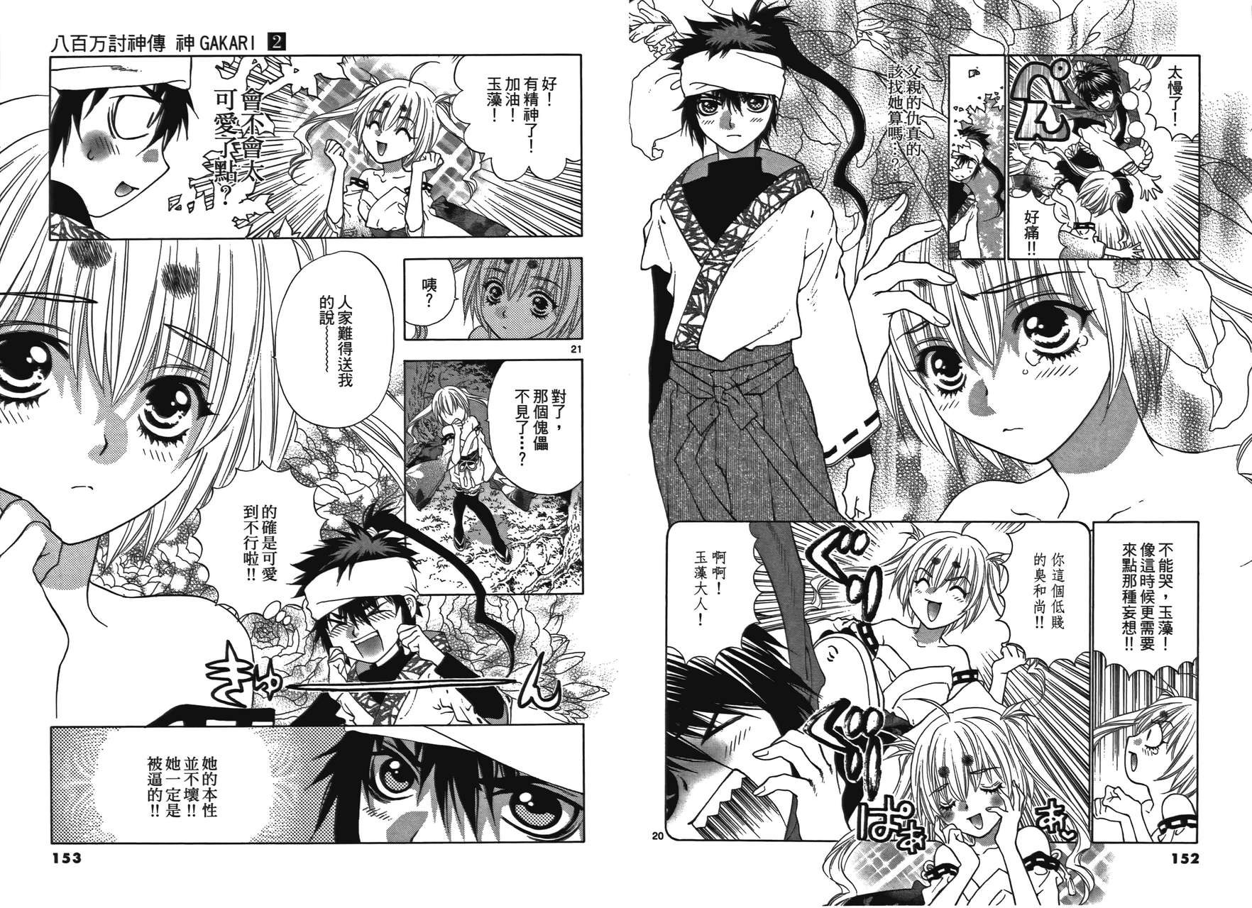 八百万讨神传 神GAKAR韩漫全集-第02卷无删减无遮挡章节图片 