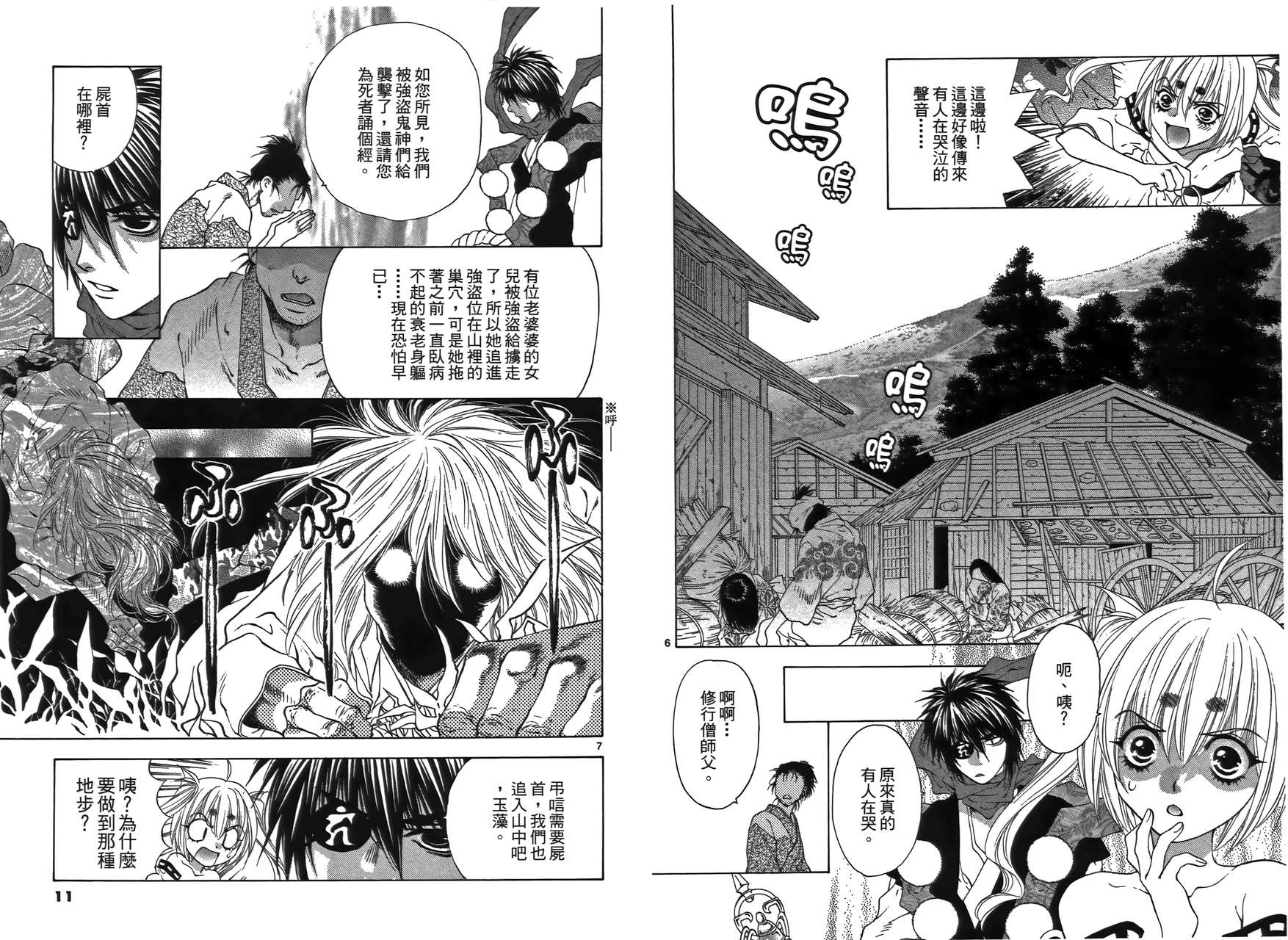 八百万讨神传 神GAKAR韩漫全集-第02卷无删减无遮挡章节图片 