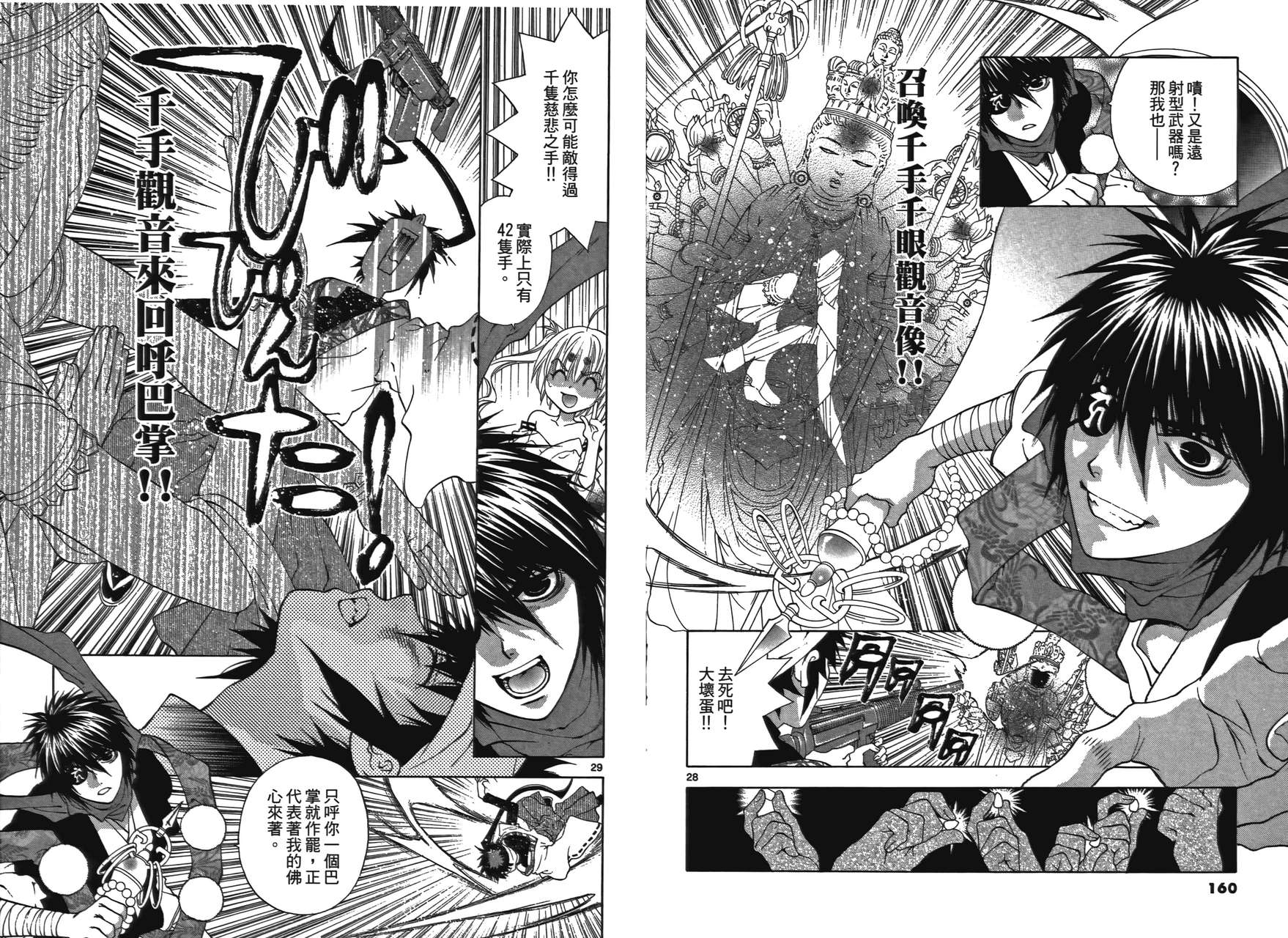 八百万讨神传 神GAKAR韩漫全集-第02卷无删减无遮挡章节图片 