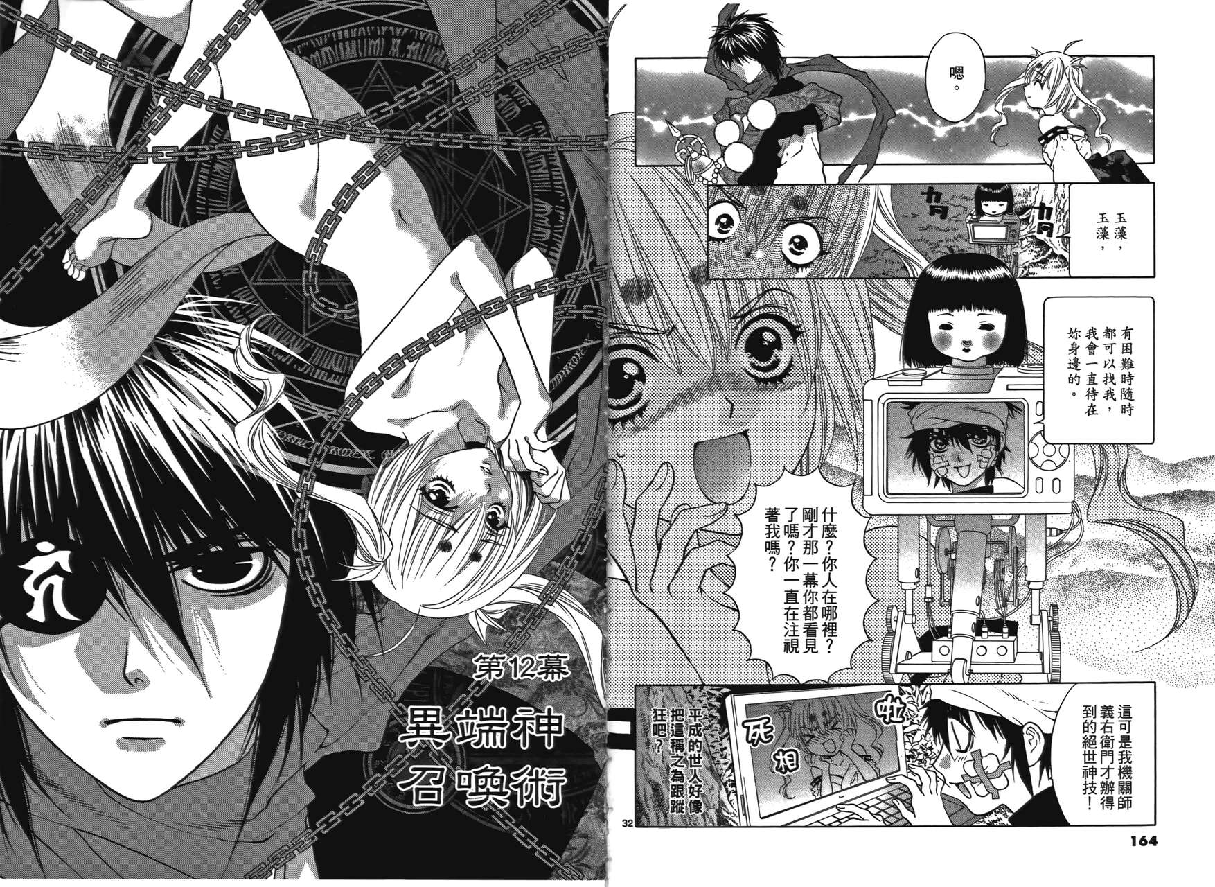 八百万讨神传 神GAKAR韩漫全集-第02卷无删减无遮挡章节图片 