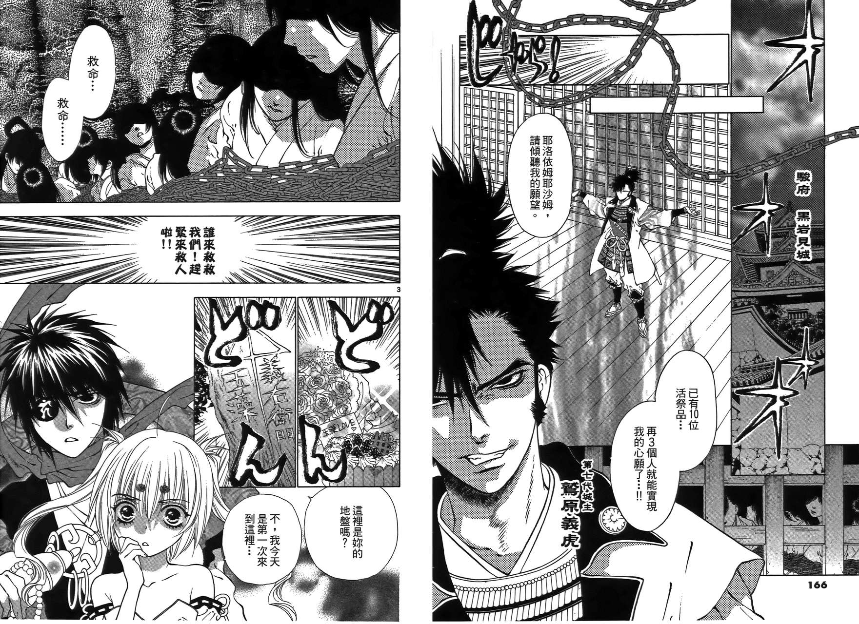 八百万讨神传 神GAKAR韩漫全集-第02卷无删减无遮挡章节图片 