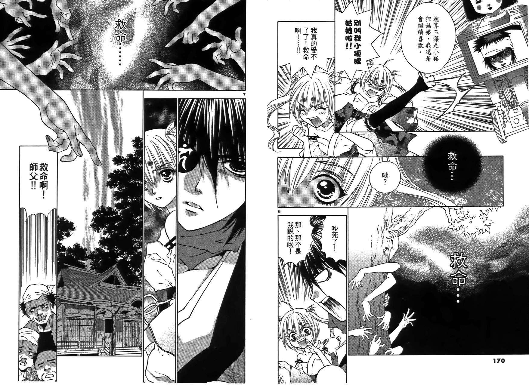 八百万讨神传 神GAKAR韩漫全集-第02卷无删减无遮挡章节图片 