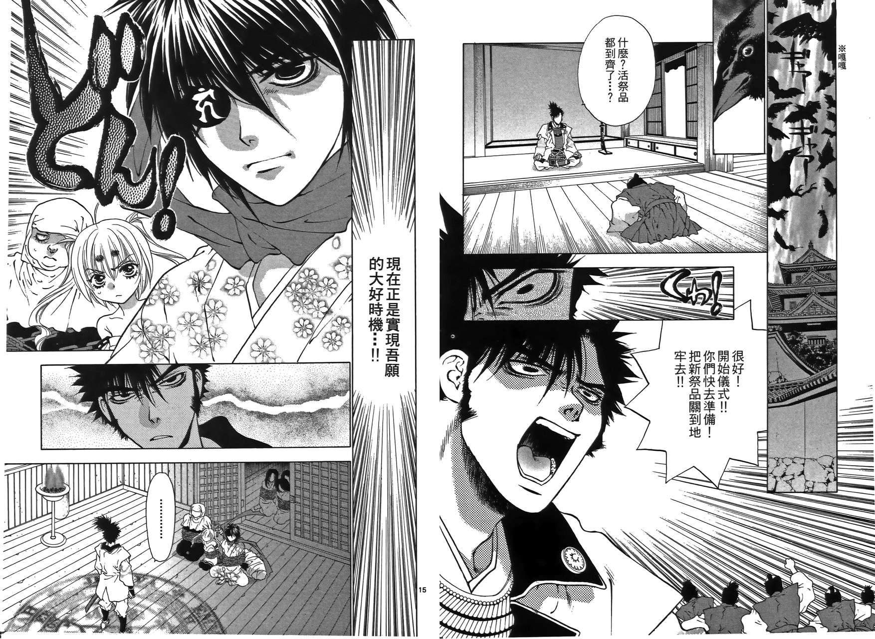 八百万讨神传 神GAKAR韩漫全集-第02卷无删减无遮挡章节图片 