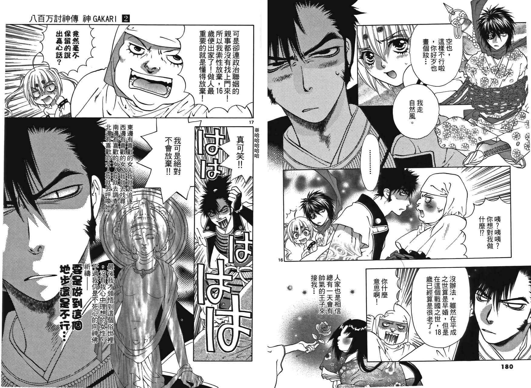 八百万讨神传 神GAKAR韩漫全集-第02卷无删减无遮挡章节图片 