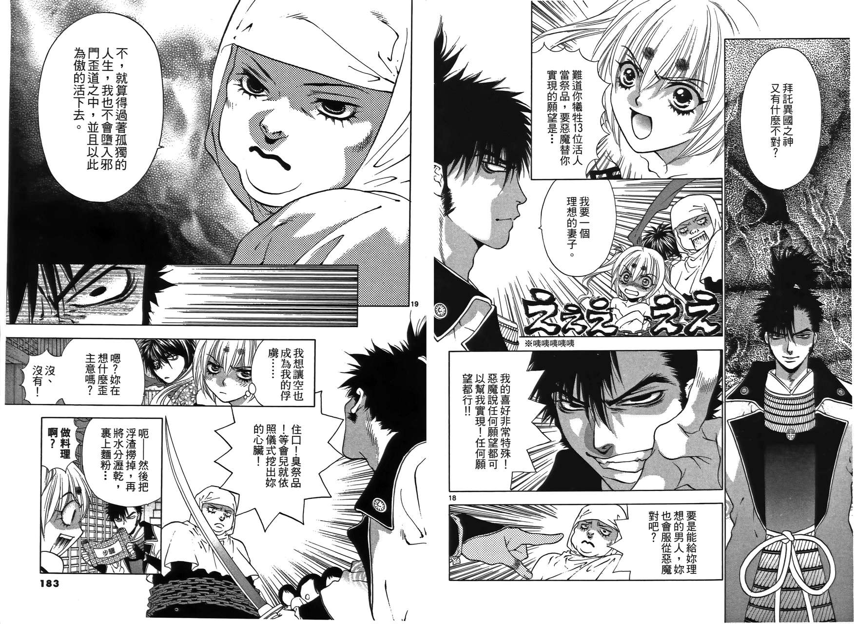 八百万讨神传 神GAKAR韩漫全集-第02卷无删减无遮挡章节图片 