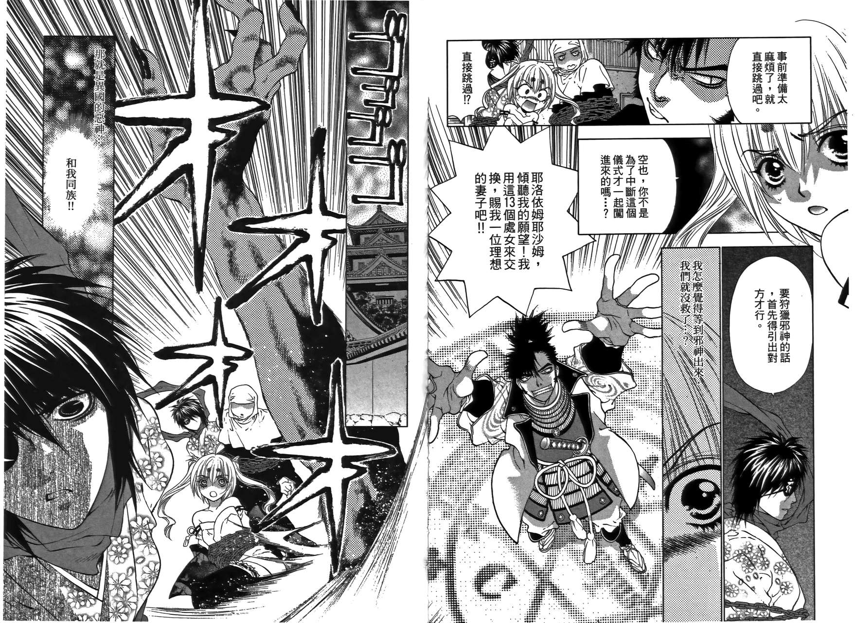 八百万讨神传 神GAKAR韩漫全集-第02卷无删减无遮挡章节图片 