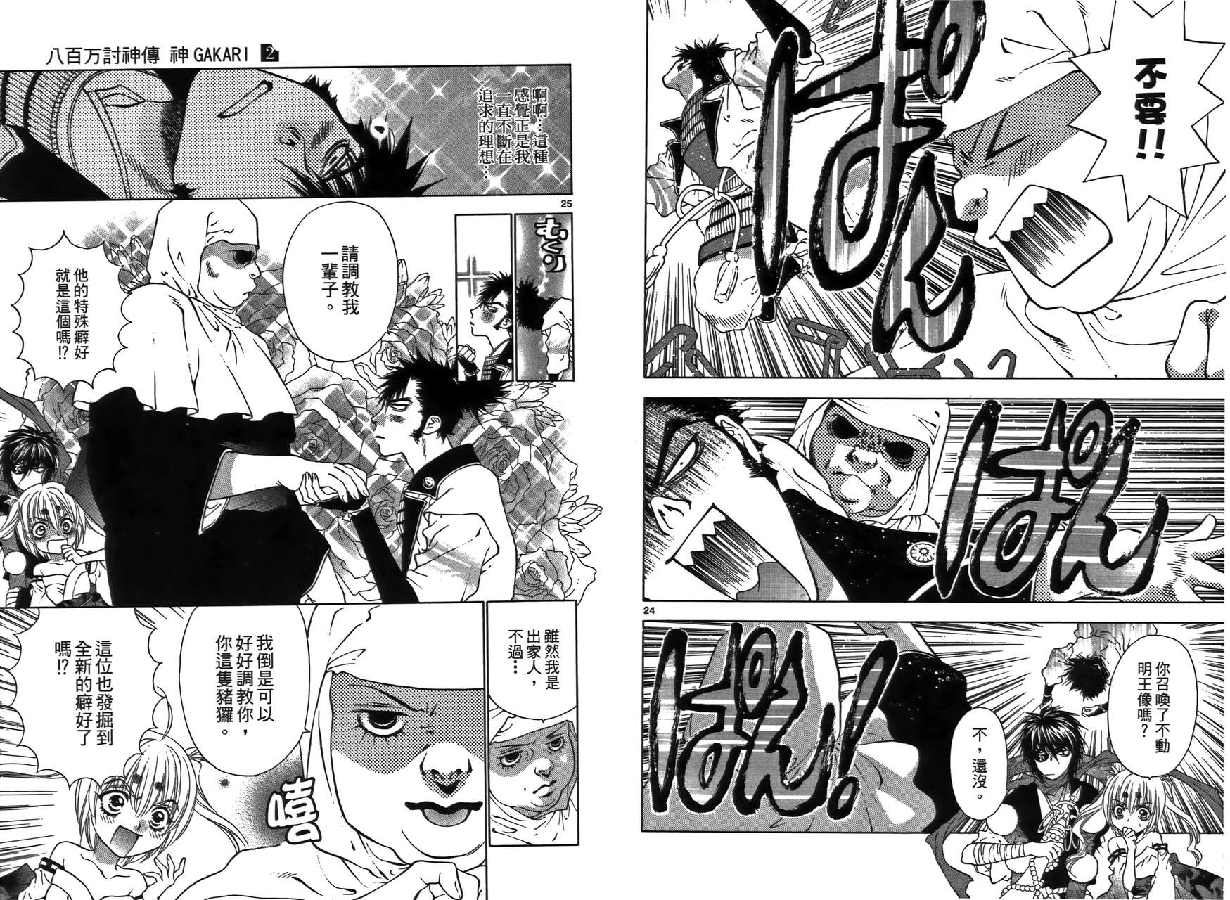 八百万讨神传 神GAKAR韩漫全集-第02卷无删减无遮挡章节图片 