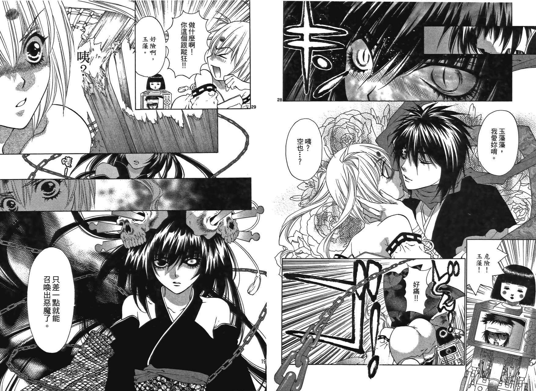八百万讨神传 神GAKAR韩漫全集-第02卷无删减无遮挡章节图片 