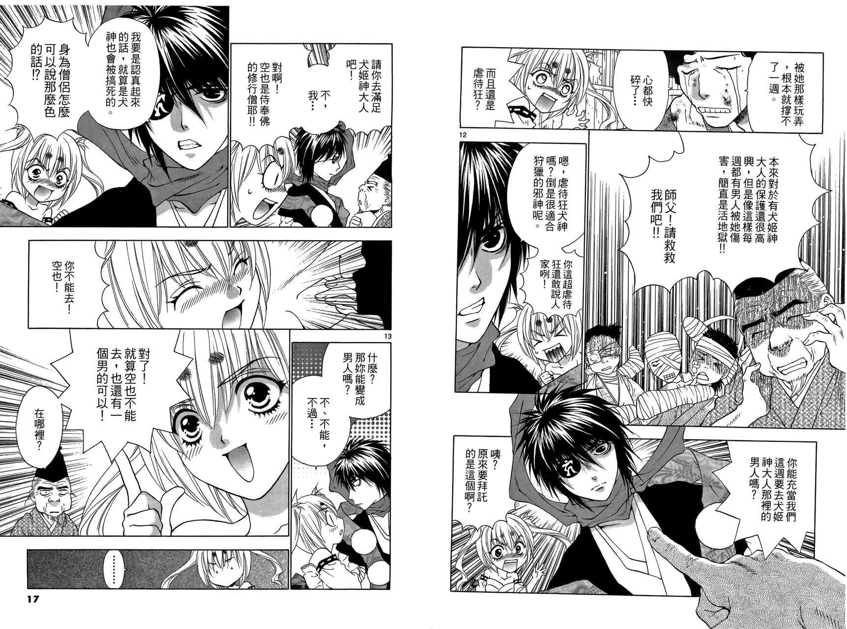 八百万讨神传 神GAKAR韩漫全集-第03卷无删减无遮挡章节图片 